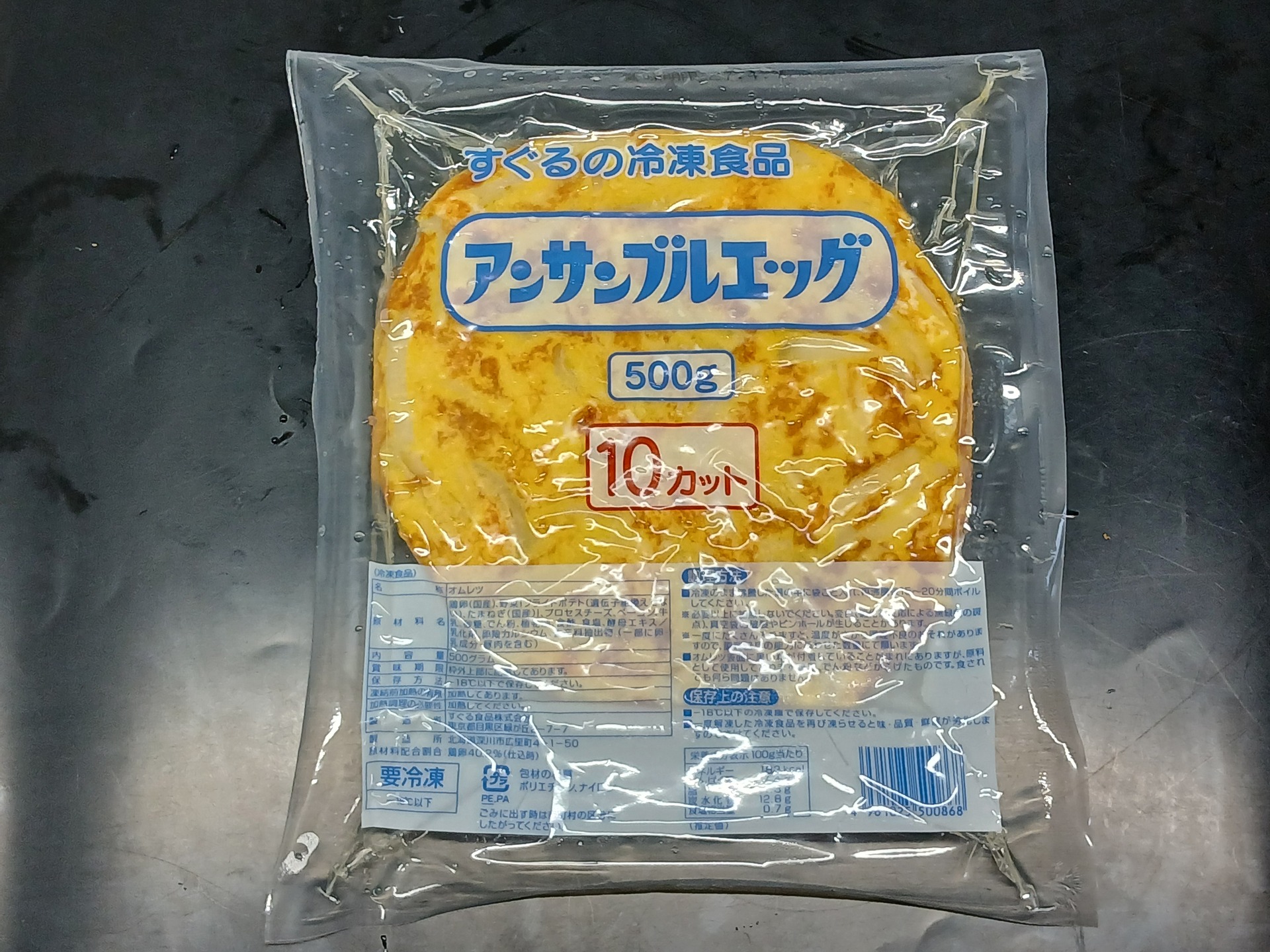 アンサンブルエッグ