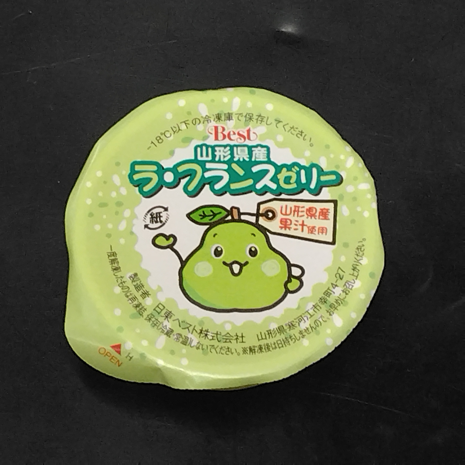山形県産ラ・フランスゼリー