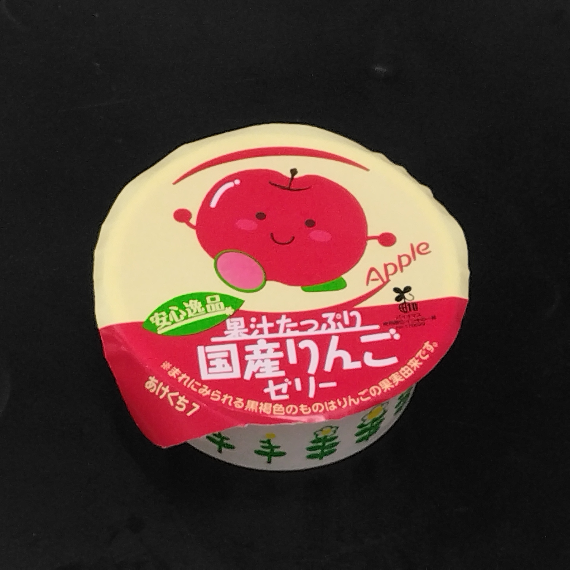安心逸品　果汁たっぷり国産りんごゼリー（VC＆Fe）