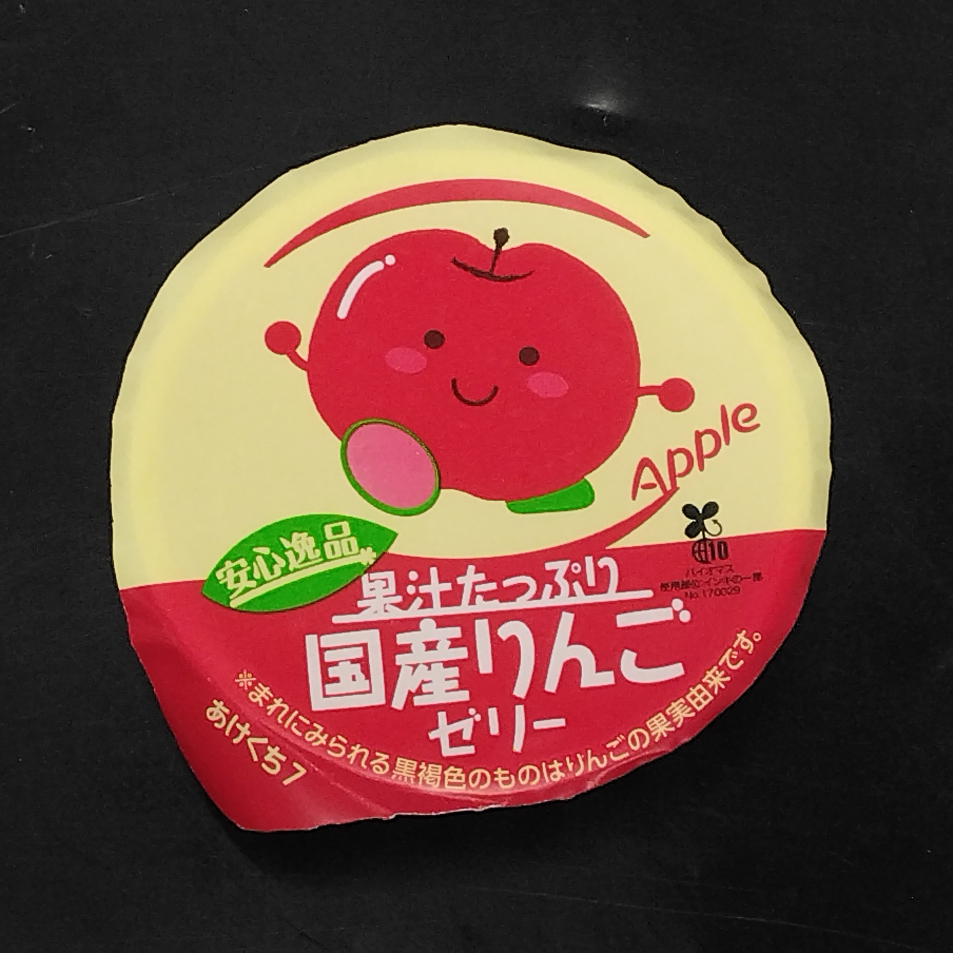 安心逸品　果汁たっぷり国産りんごゼリー（VC＆Fe）