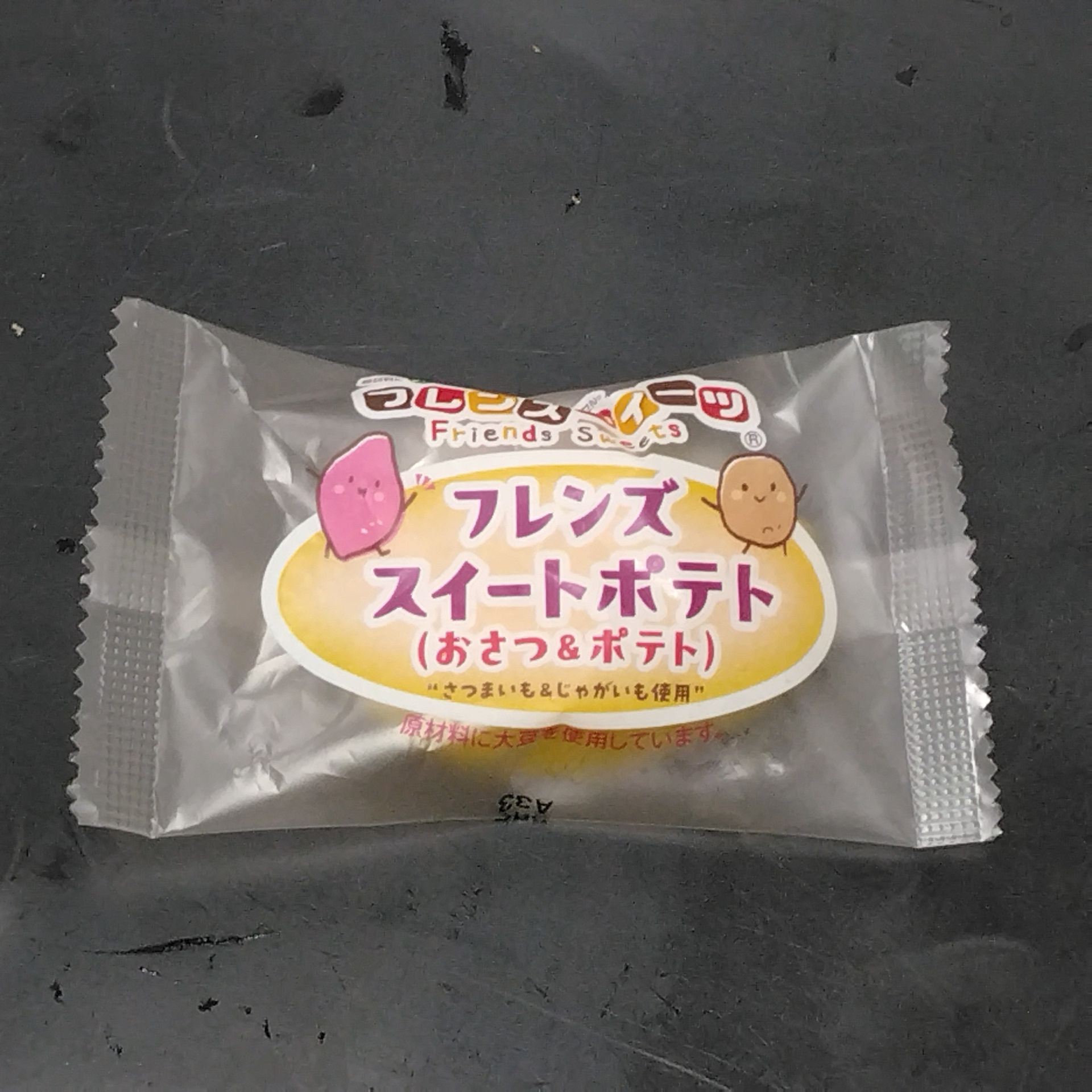 フレンズスイートポテト（おさつ＆ポテト）