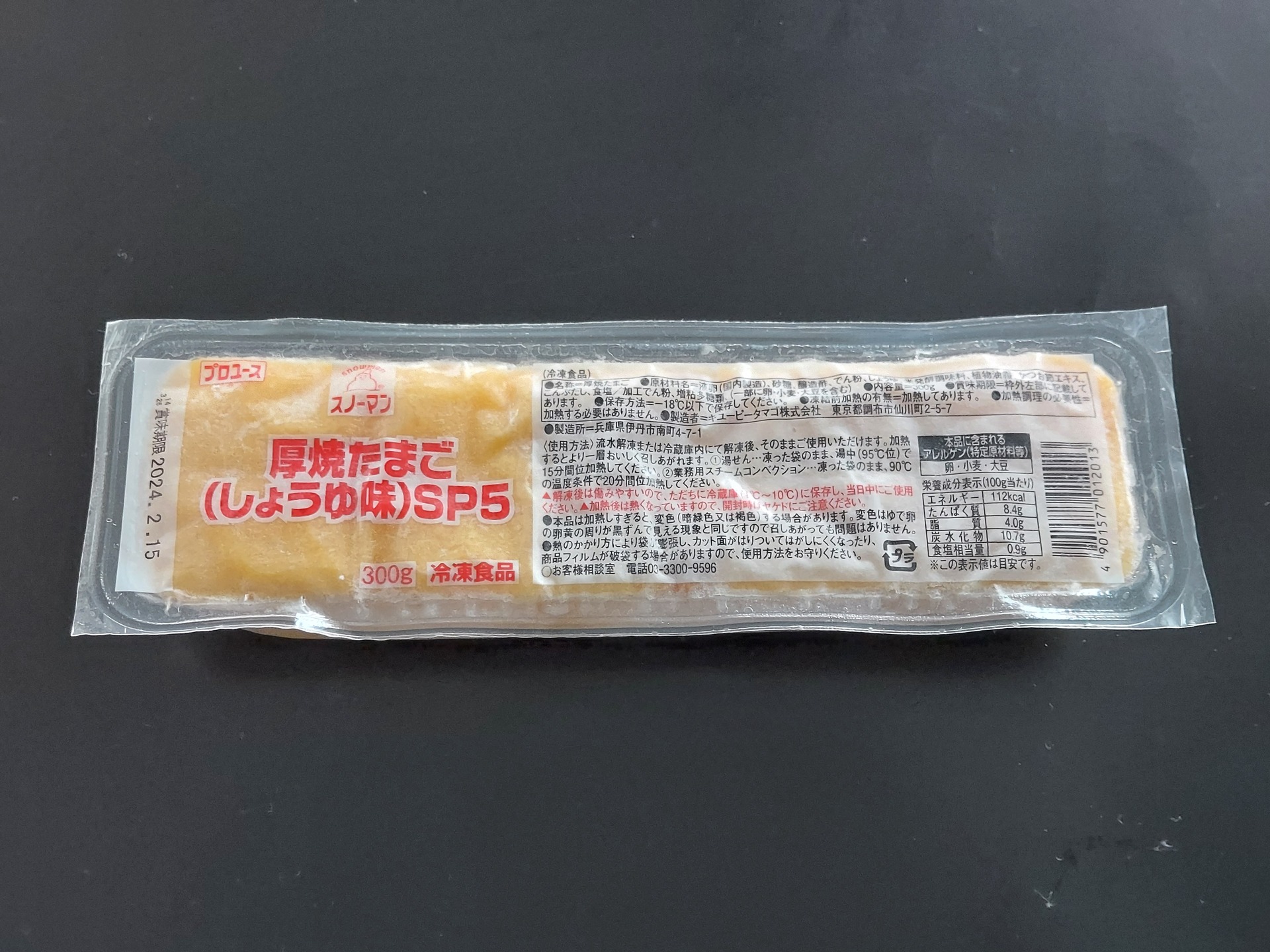 厚焼たまご（しょうゆ味）