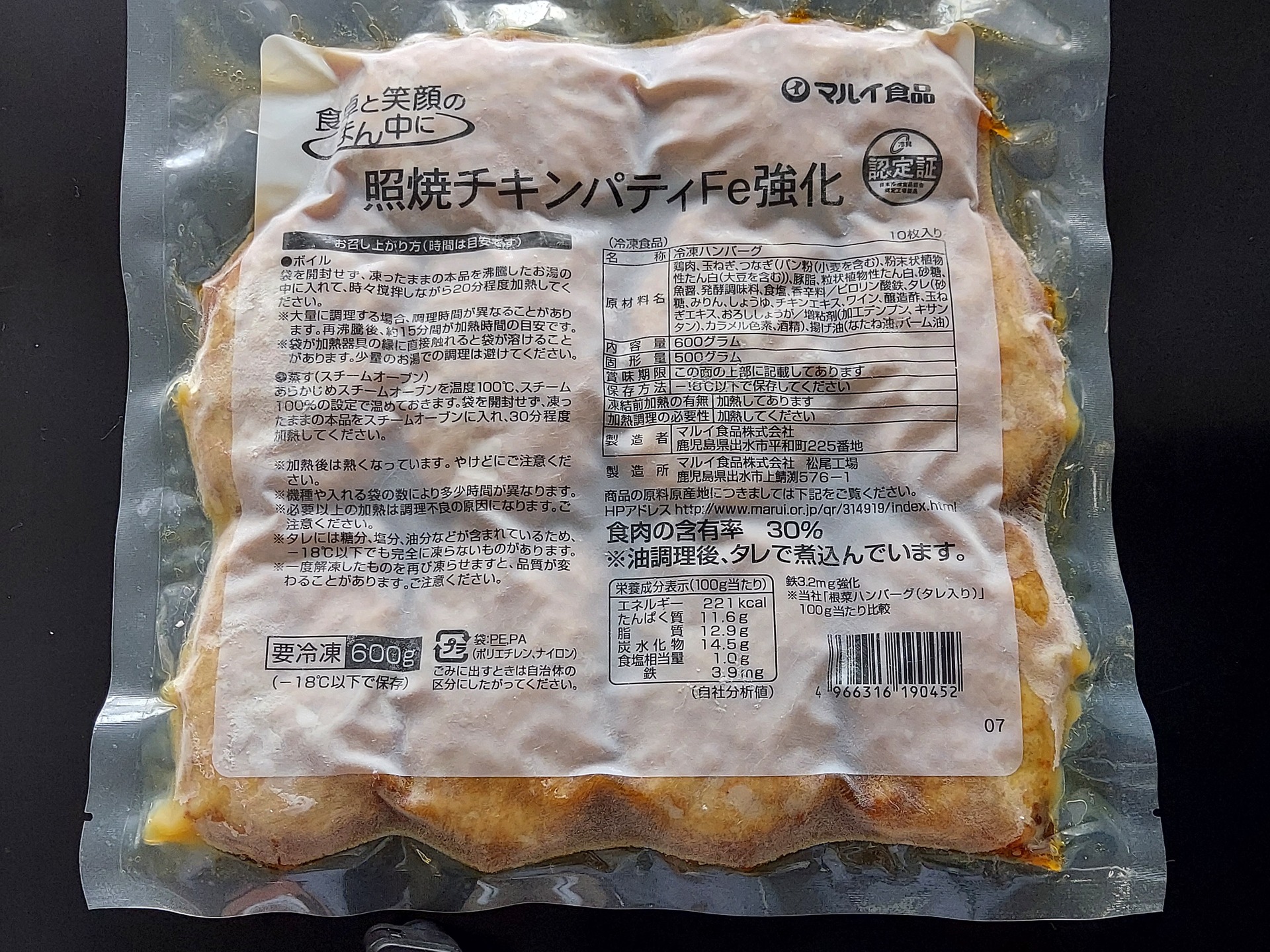 照焼チキンパティFe強化