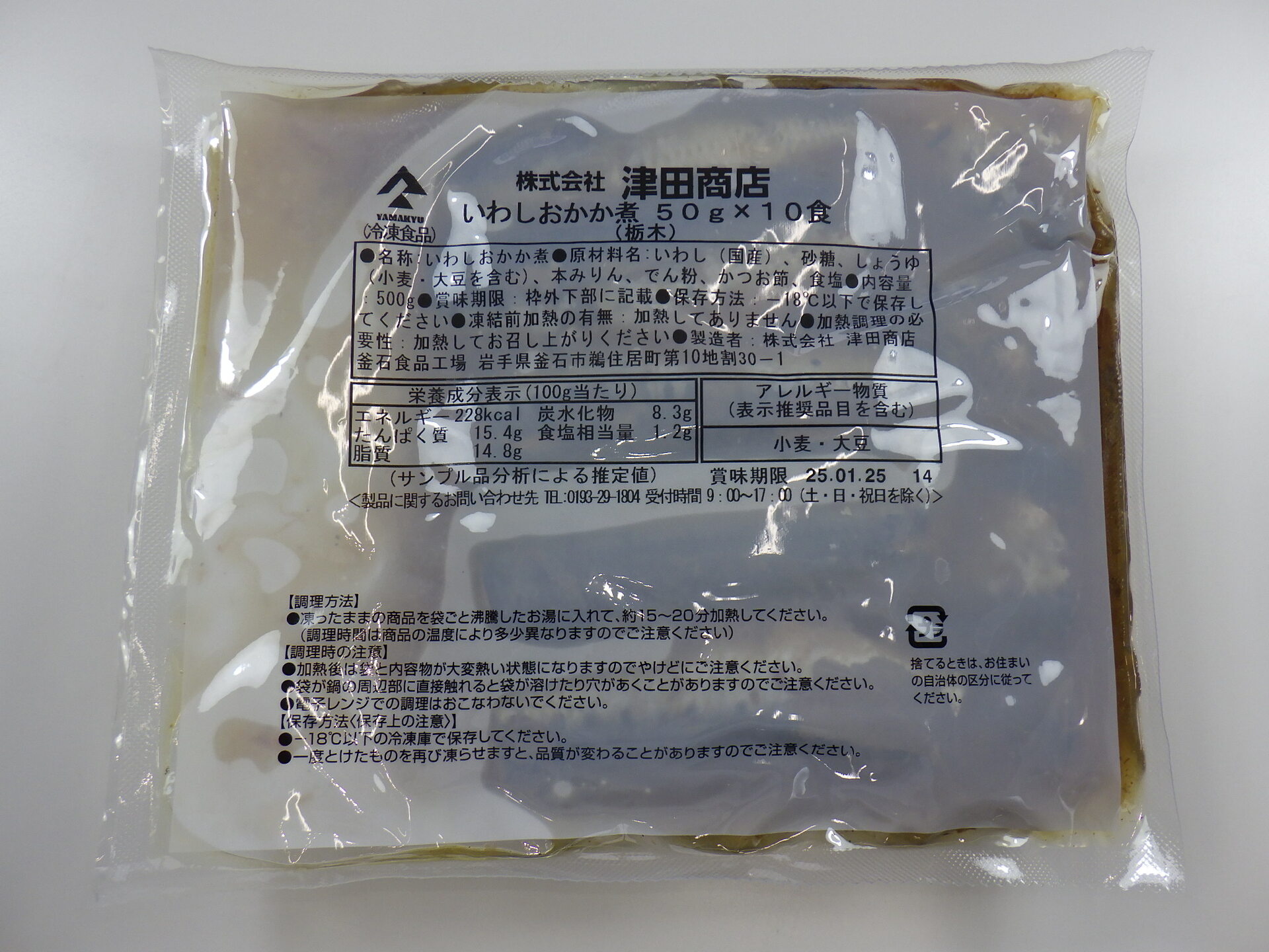 いわしおかか煮