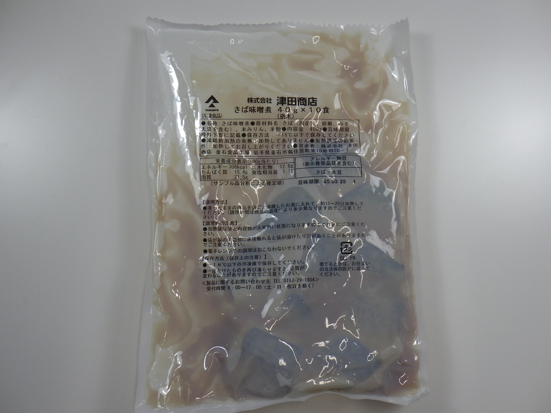 さば味噌煮（栃木県産味噌使用）