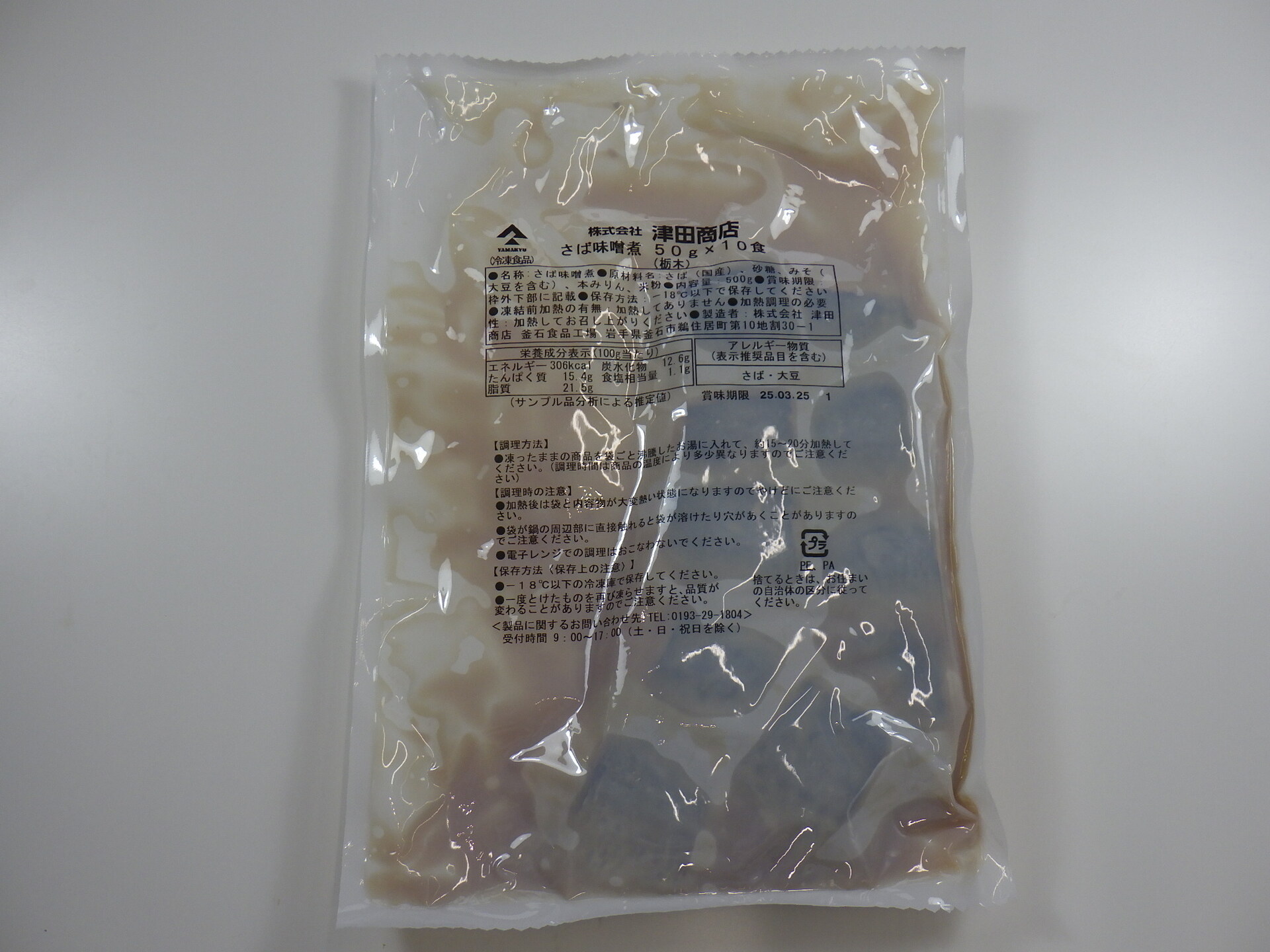 さば味噌煮（栃木県産味噌使用）