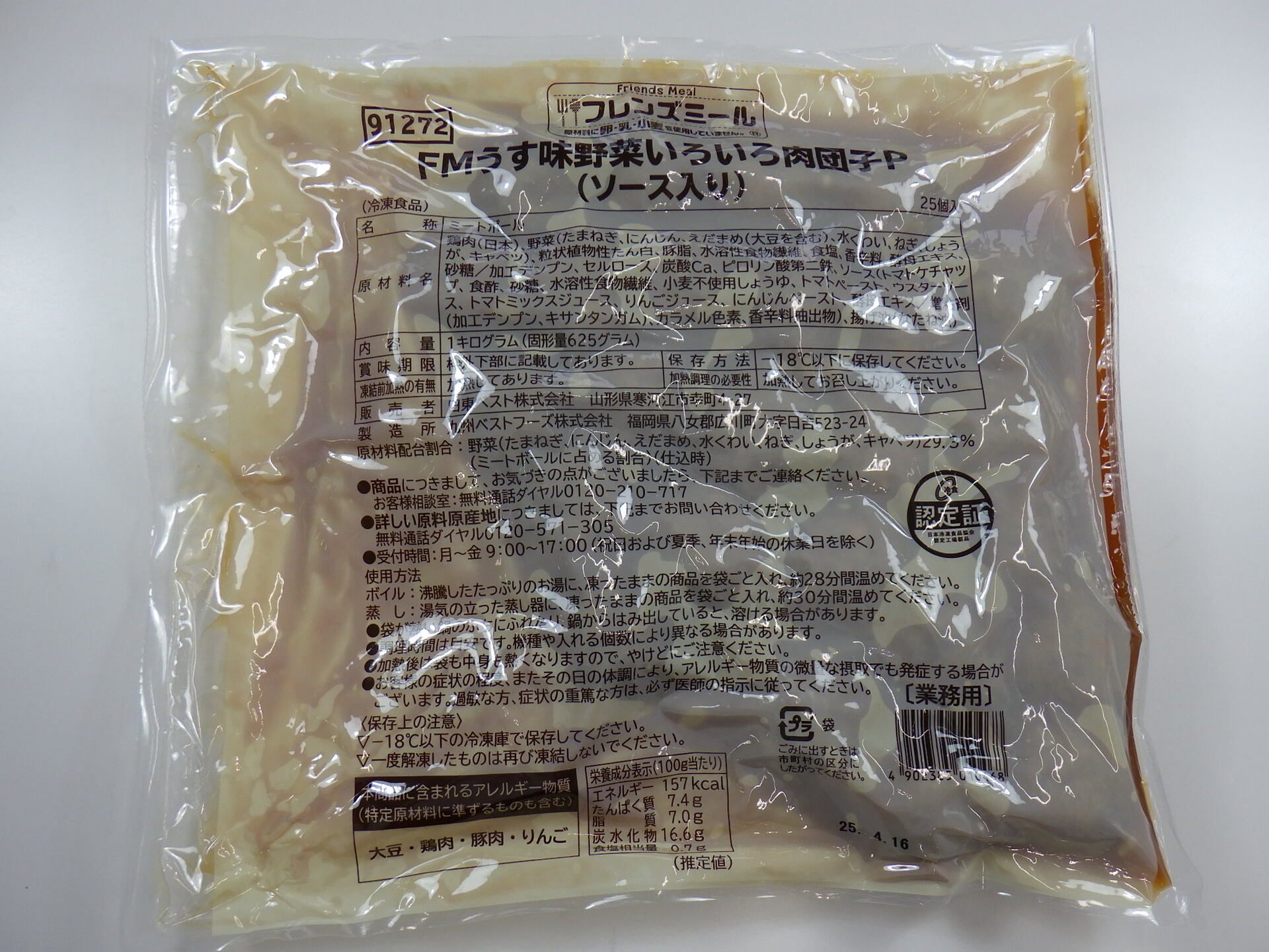 FMうす味野菜いろいろ肉団子P