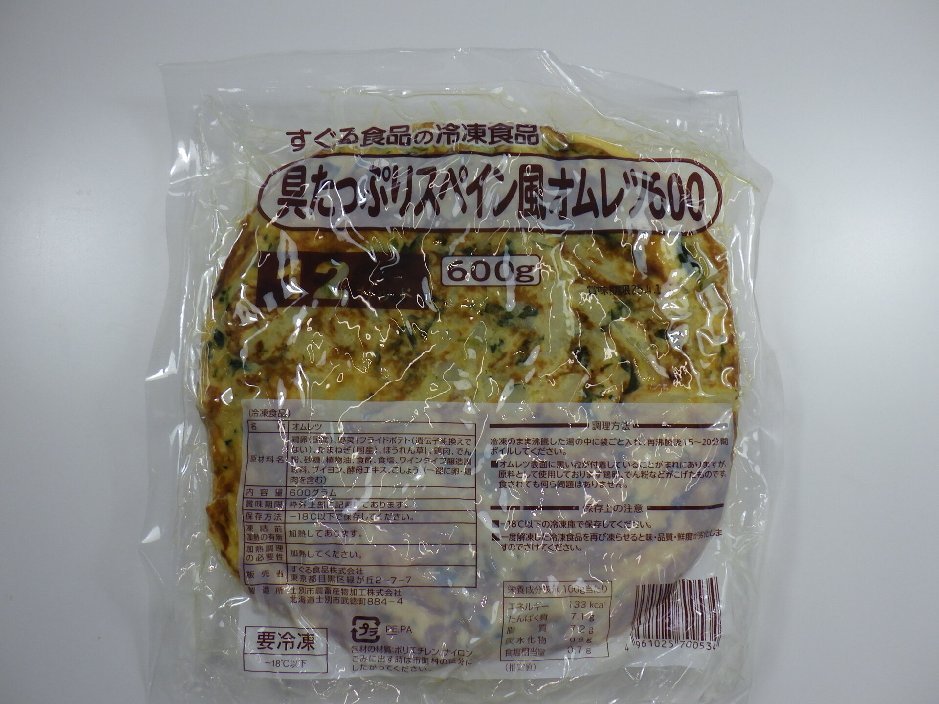 具たっぷりスペイン風オムレツ