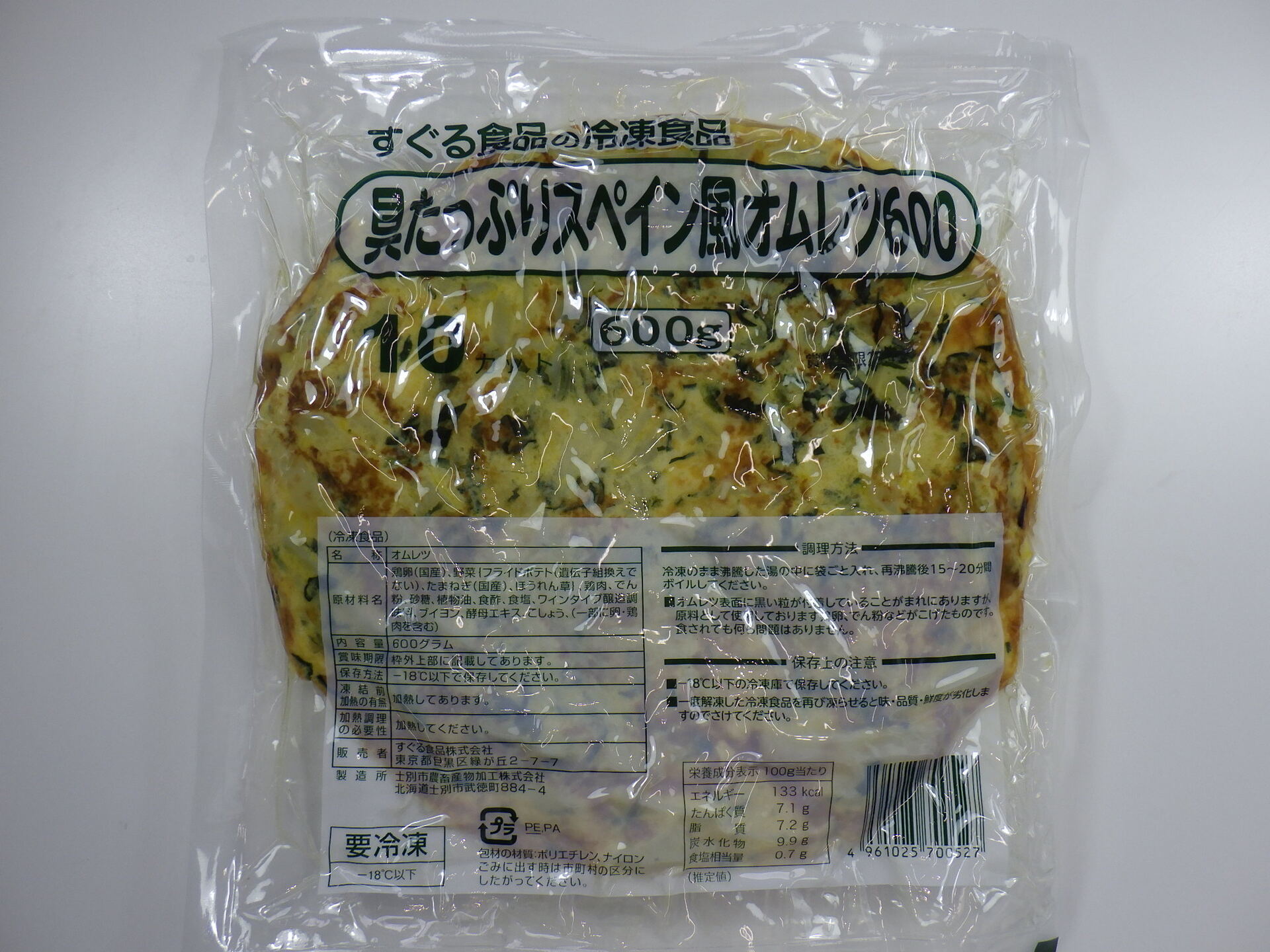 具たっぷりスペイン風オムレツ