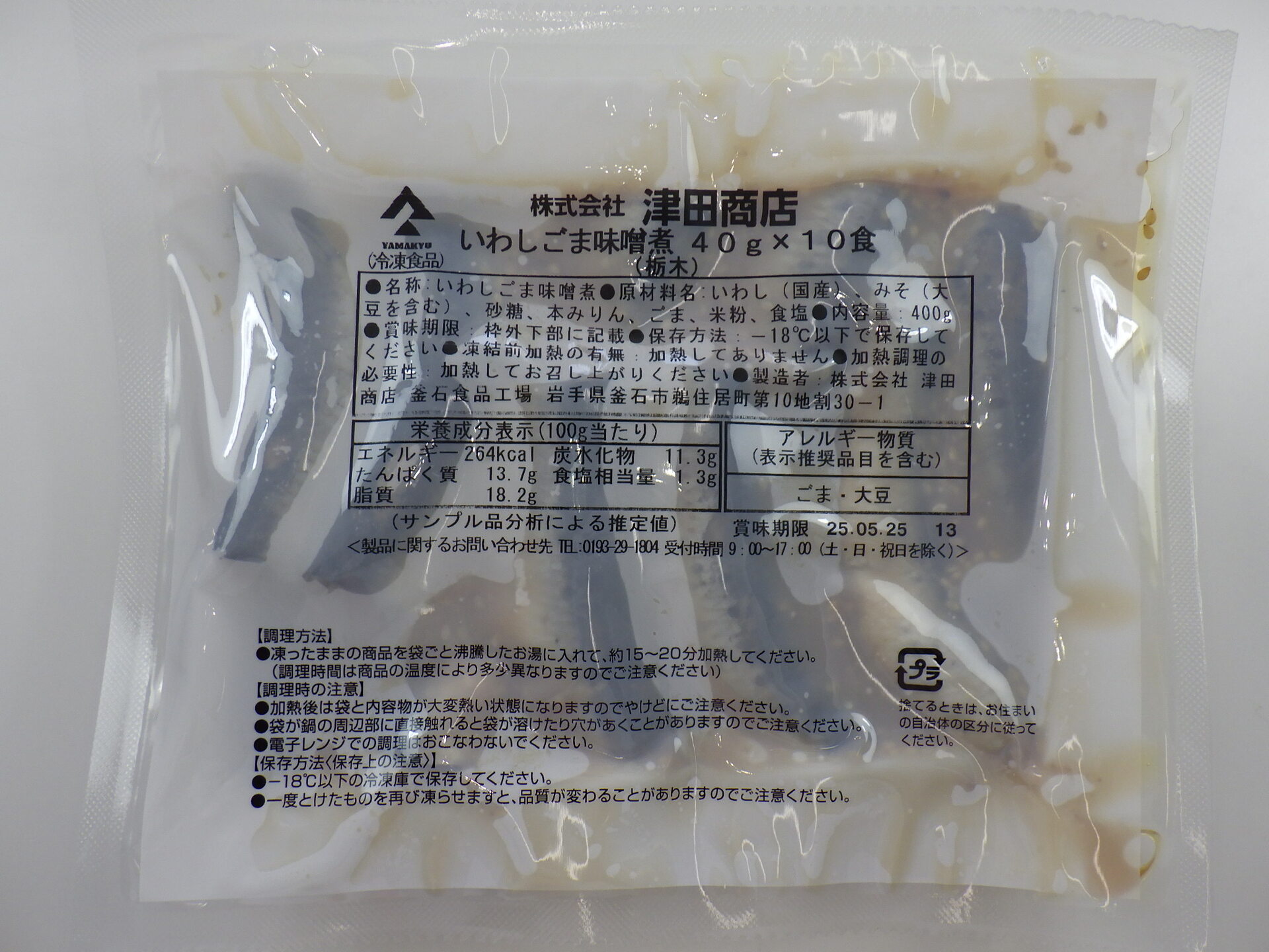 いわしごま味噌煮（栃木県産味噌使用）