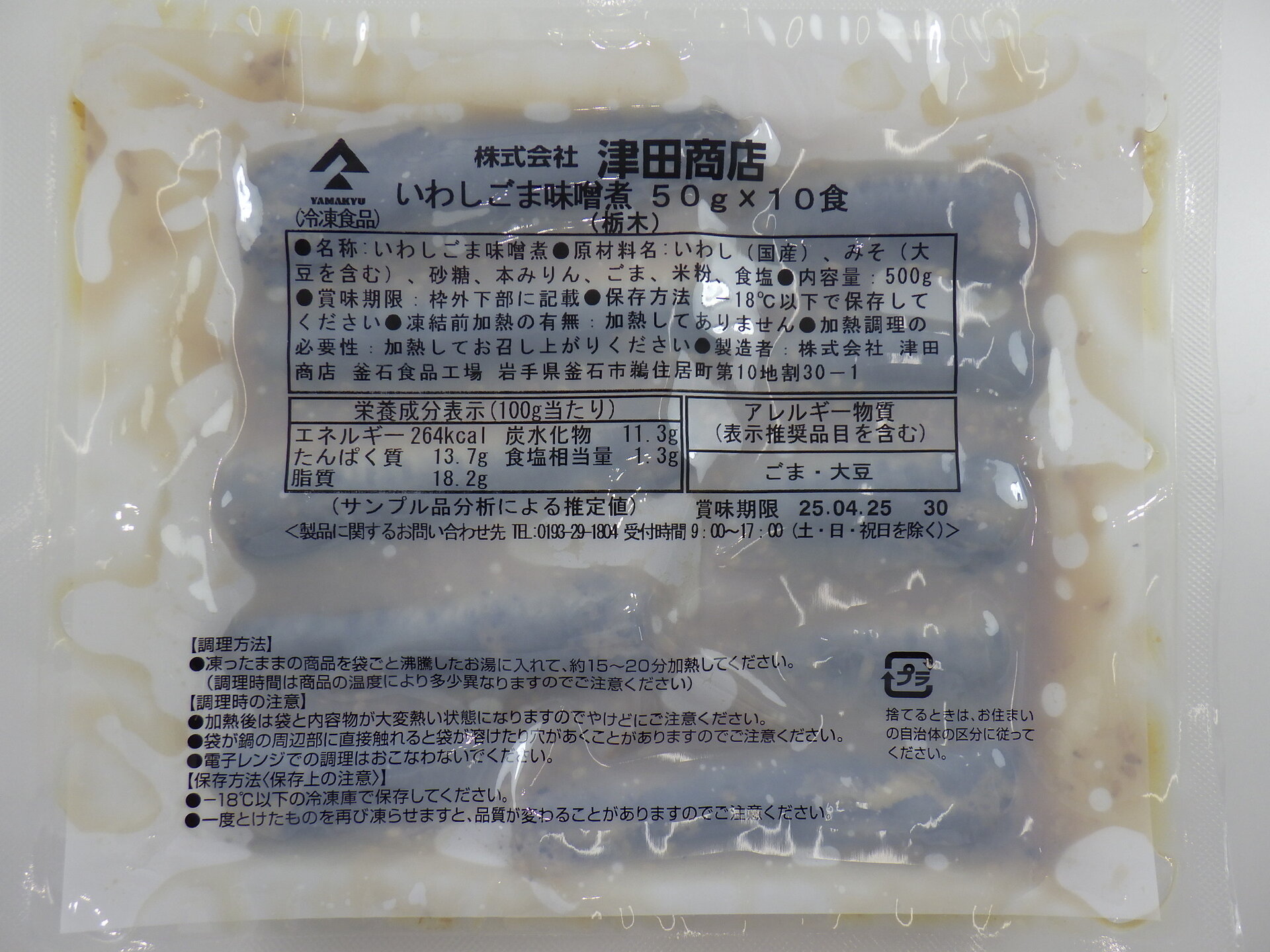 いわしごま味噌煮（栃木県産味噌使用）