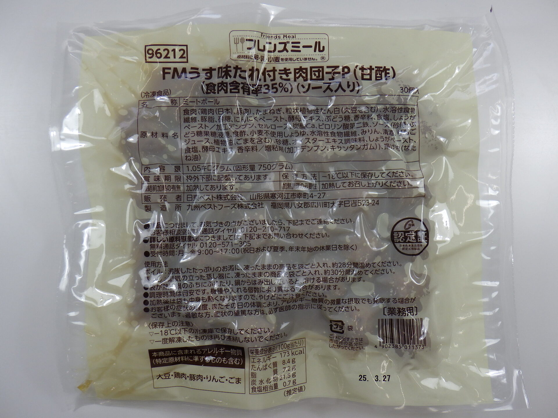 FMうす味たれ付き肉団子P（甘酢）