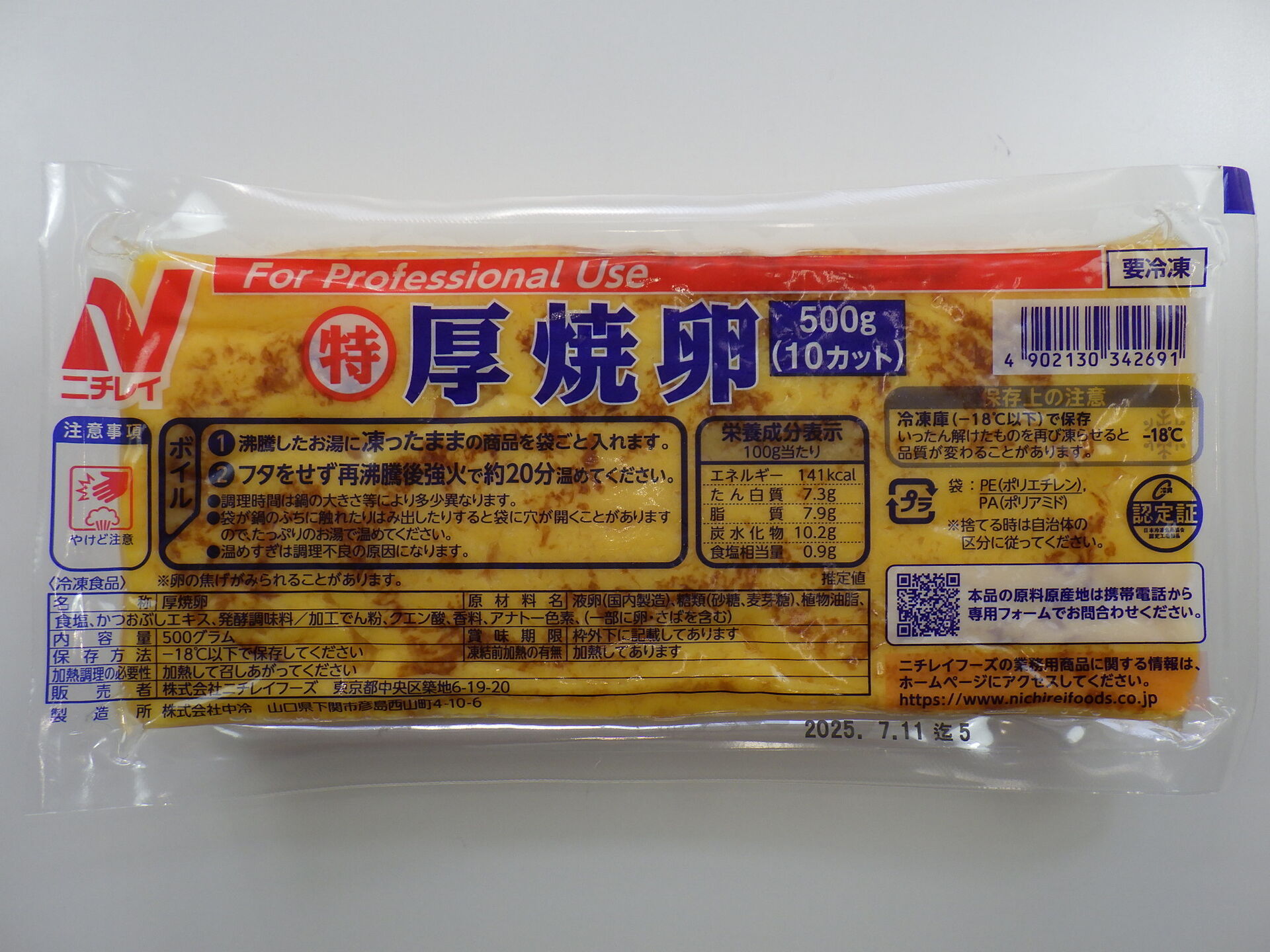 （特）厚焼卵