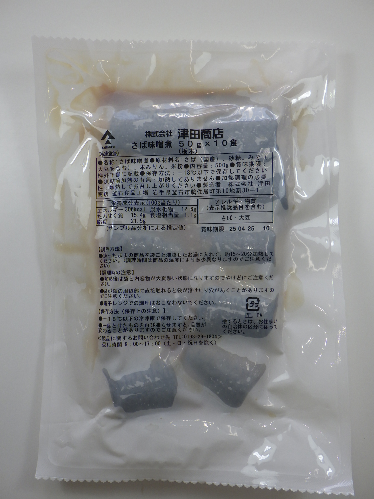 さば味噌煮（栃木県産味噌使用）