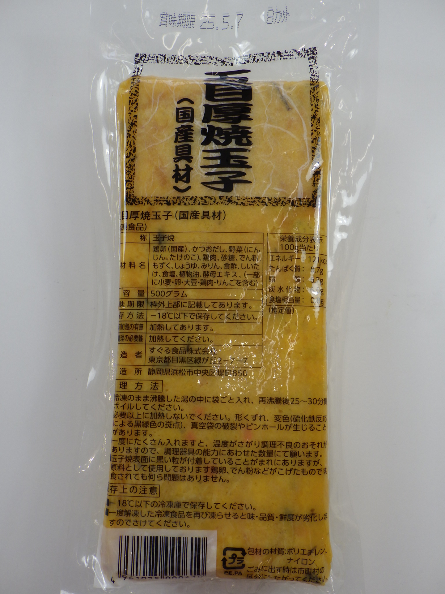 五目厚焼玉子（国産具材）