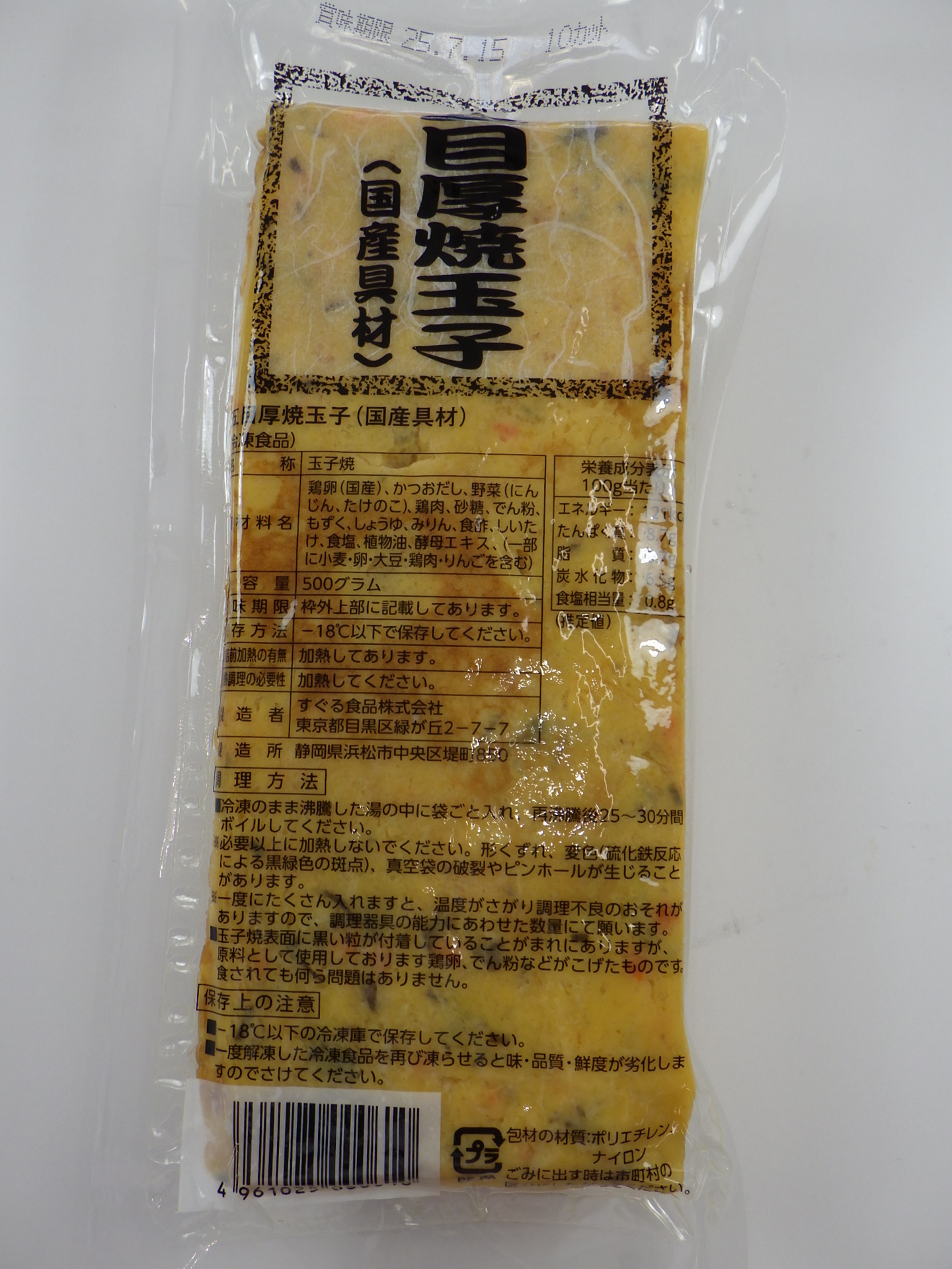 五目厚焼玉子（国産具材）