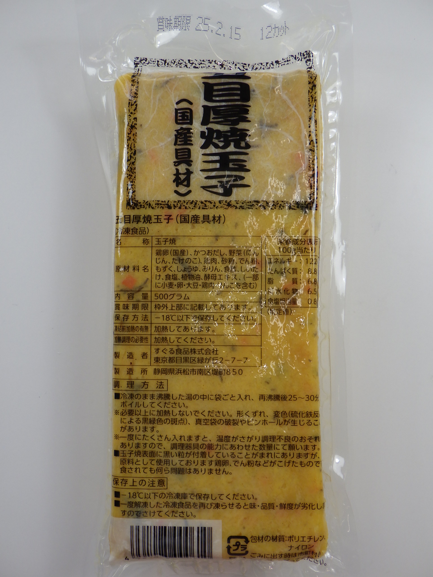 五目厚焼玉子（国産具材）