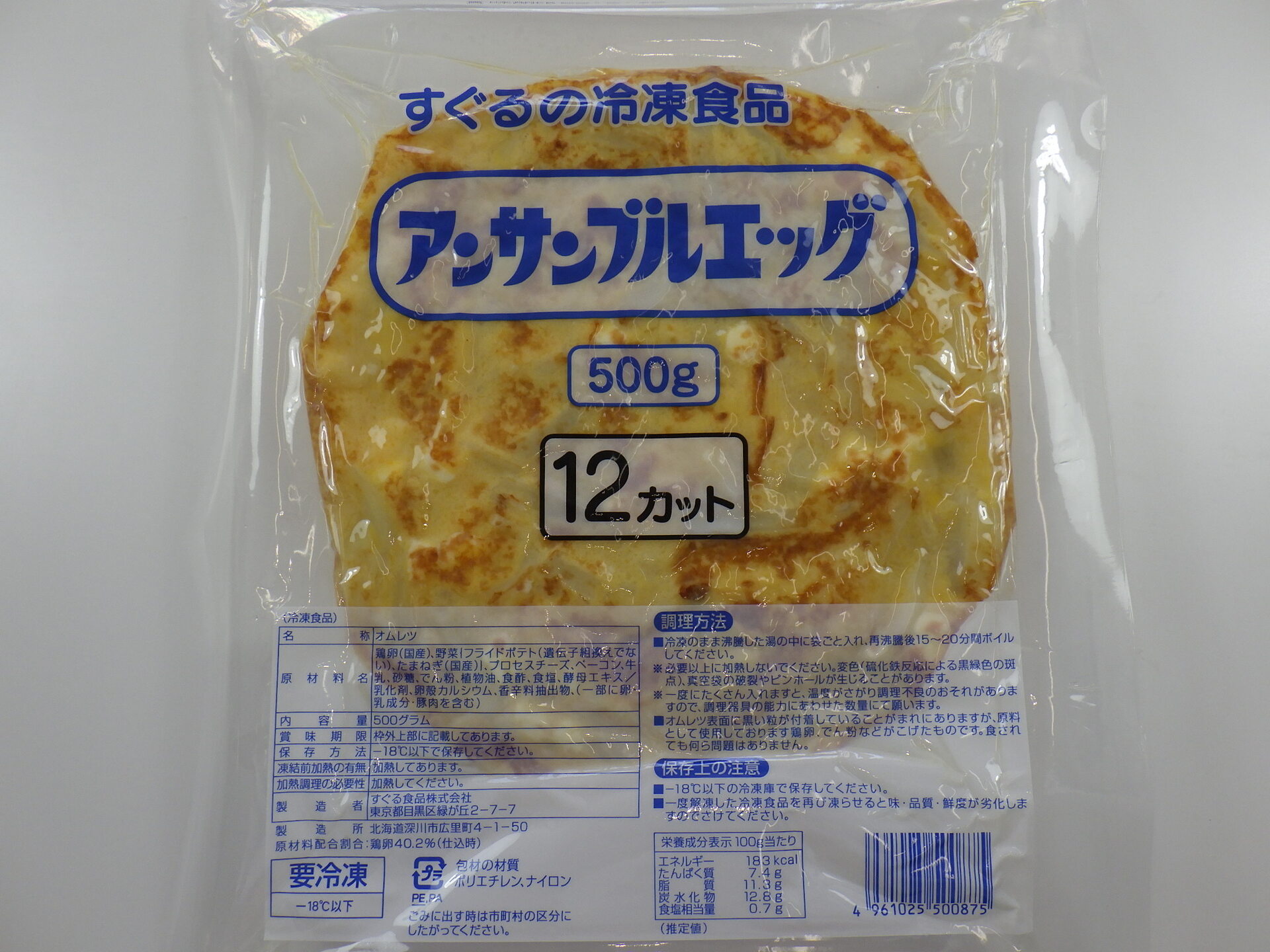 アンサンブルエッグ