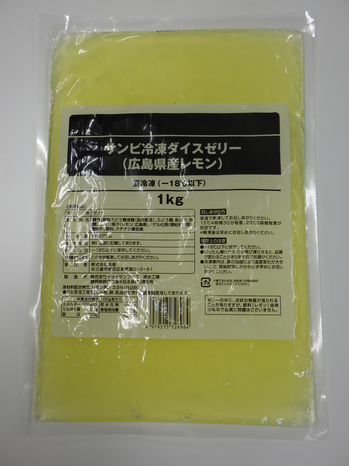 冷凍ダイスゼリー（広島県産レモン）