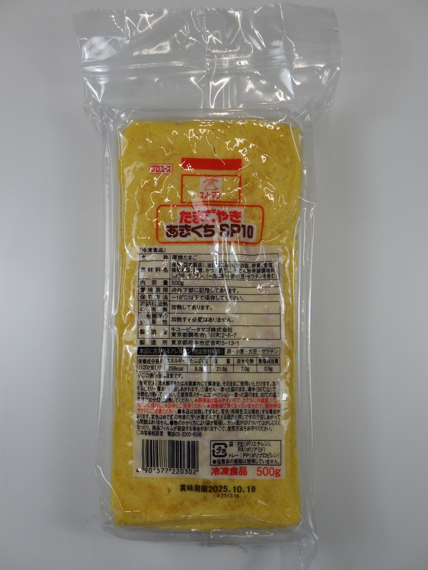 SM　たまごやきあまくち
