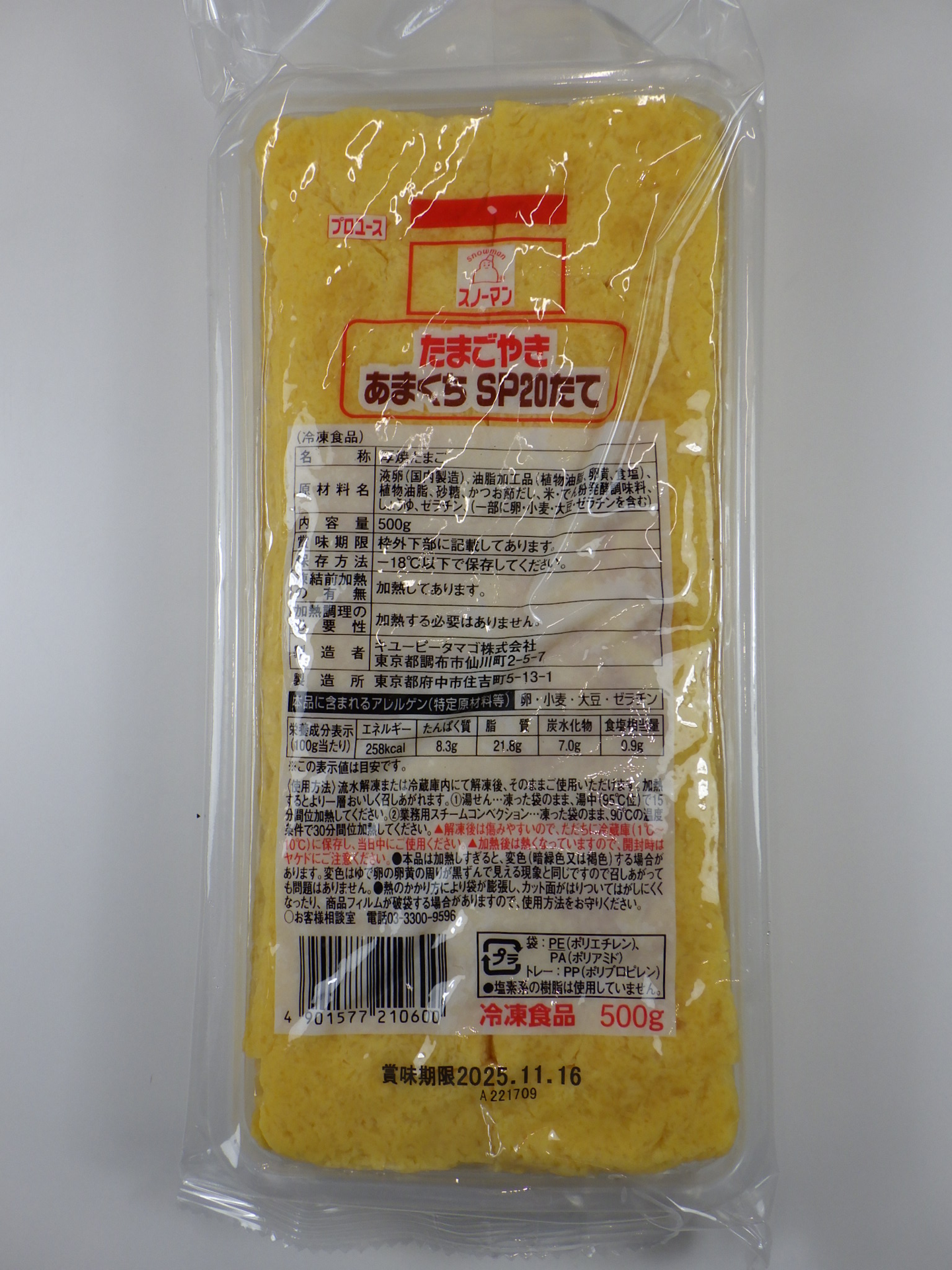 SM　たまごやきあまくち