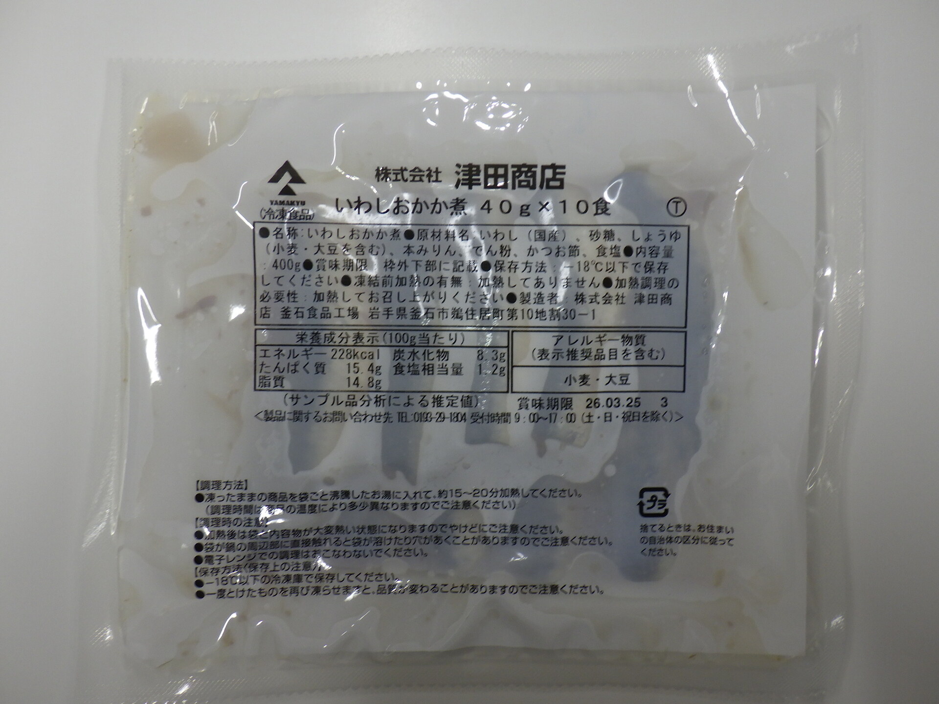 いわしおかか煮