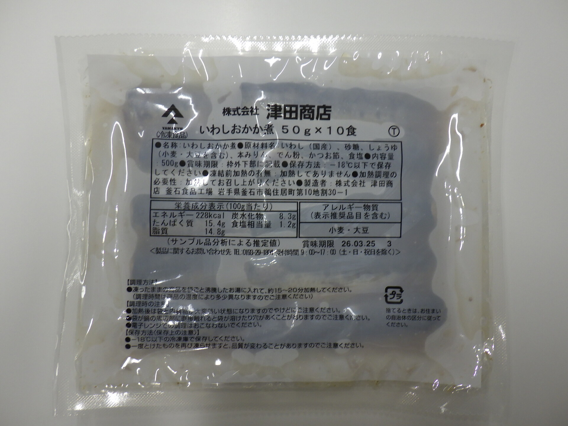 いわしおかか煮