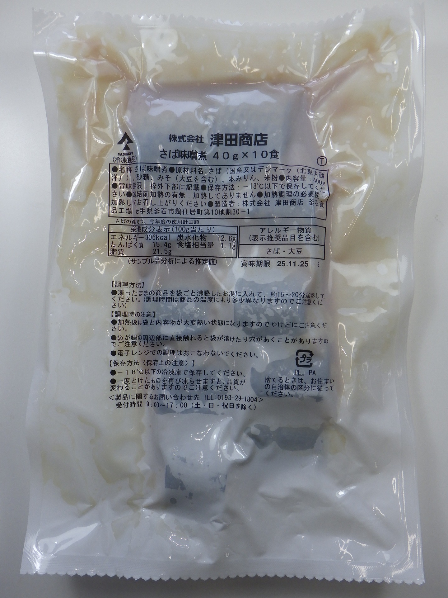 さば味噌煮（栃木県産味噌使用）