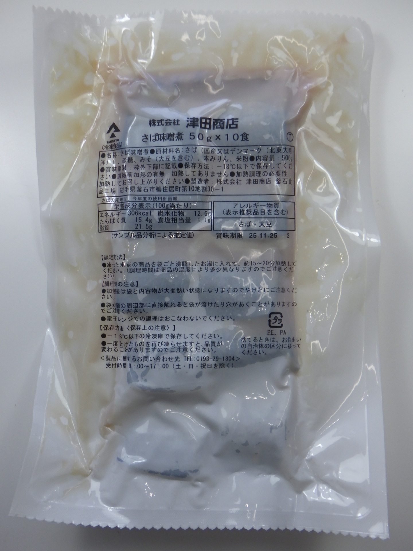 さば味噌煮（栃木県産味噌使用）