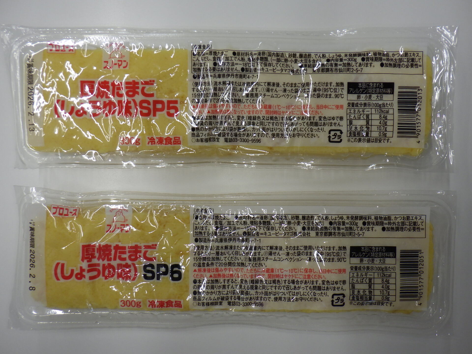 SM　厚焼たまご（しょうゆ味）