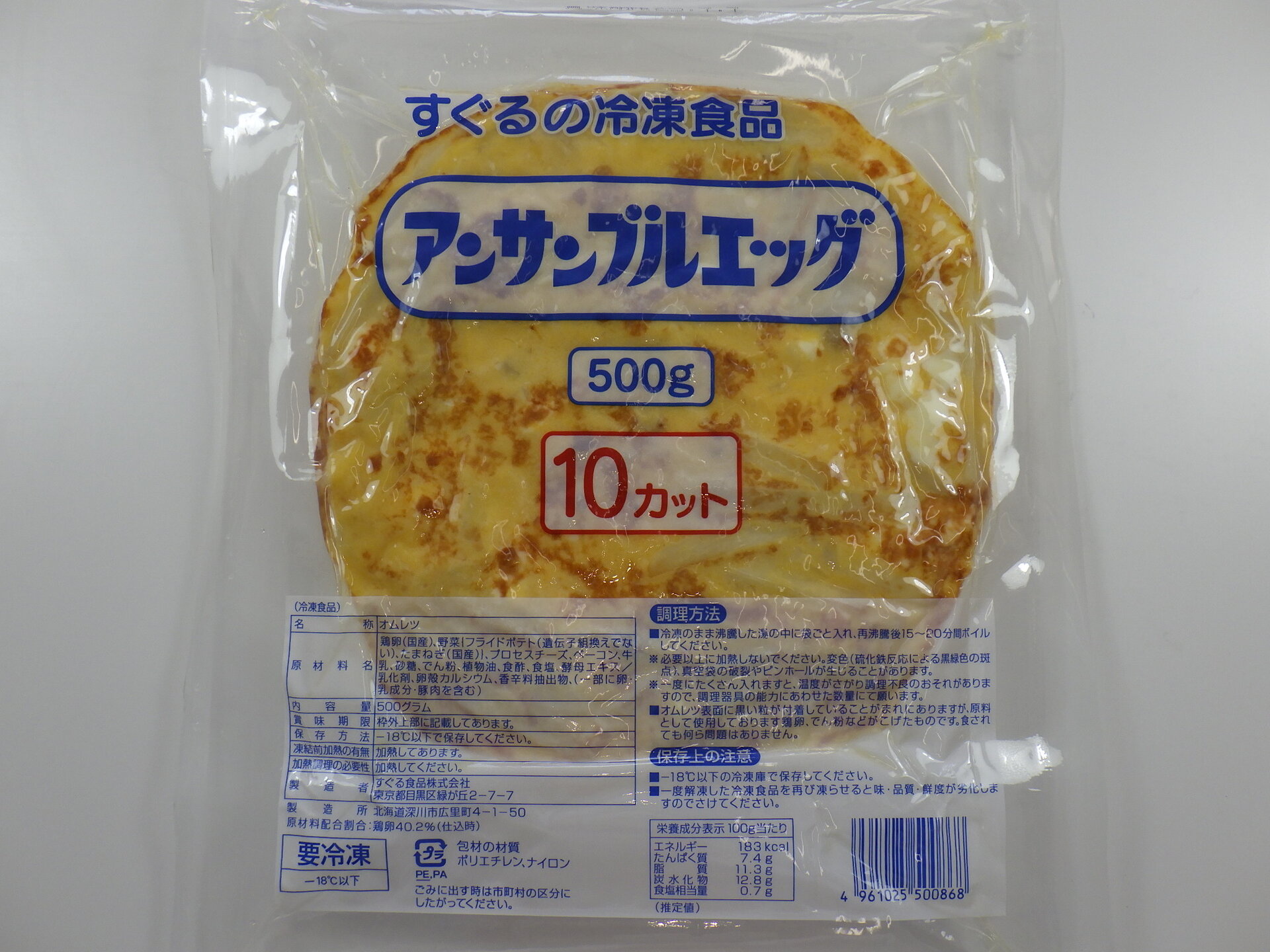 アンサンブルエッグ