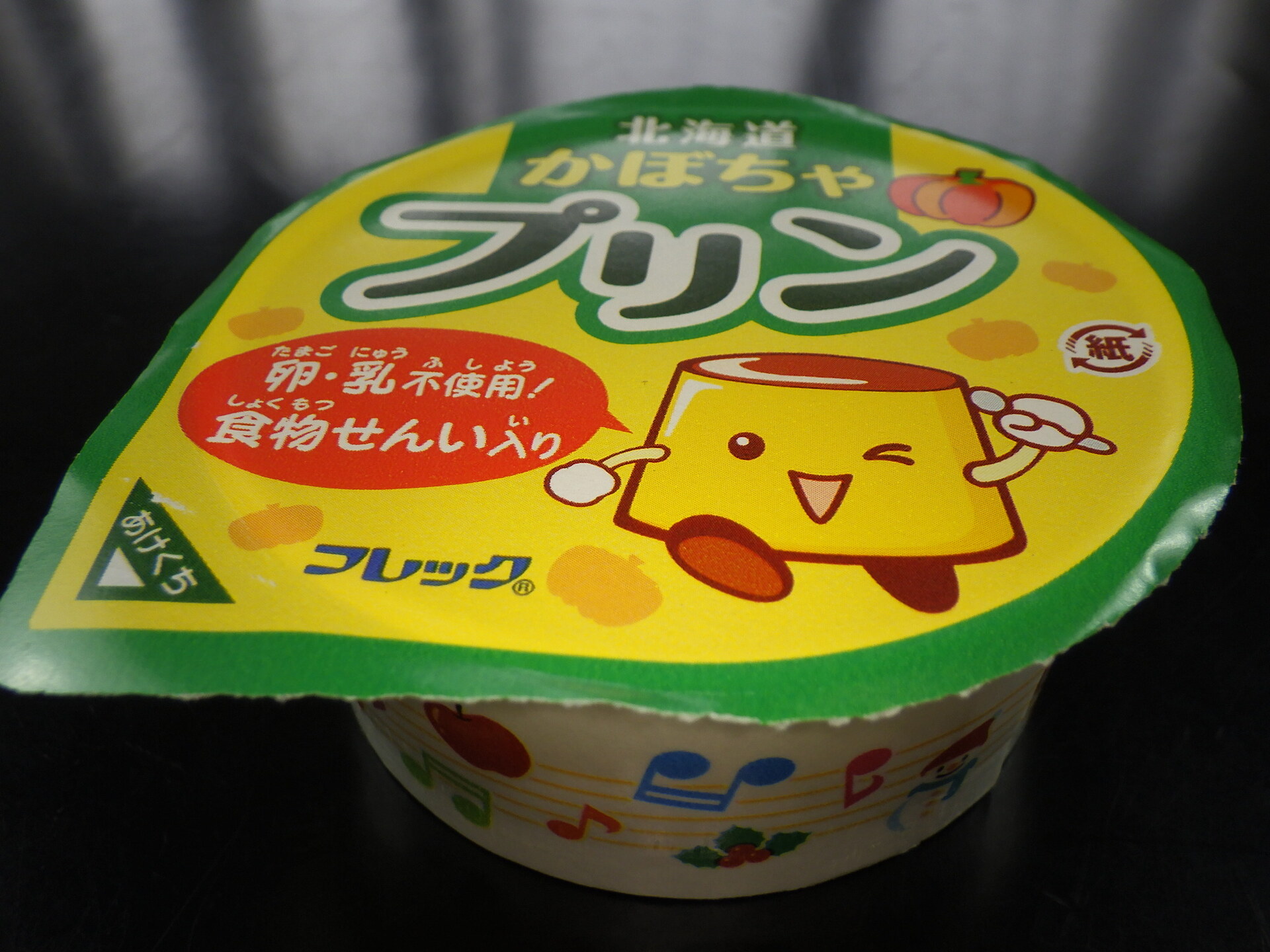 北海道かぼちゃプリン（豆乳クリーム入り）