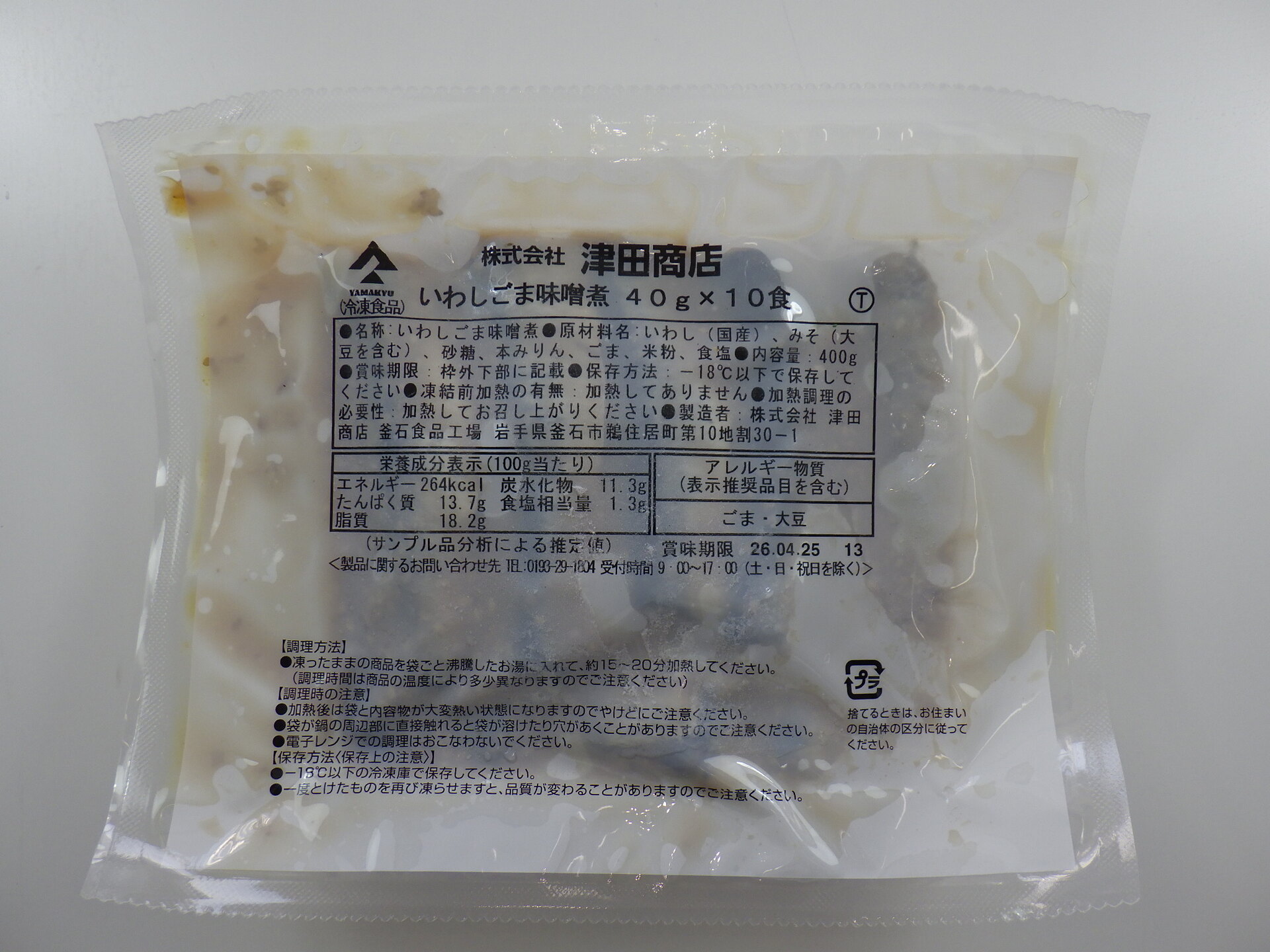 いわしごま味噌煮（栃木県産味噌使用）