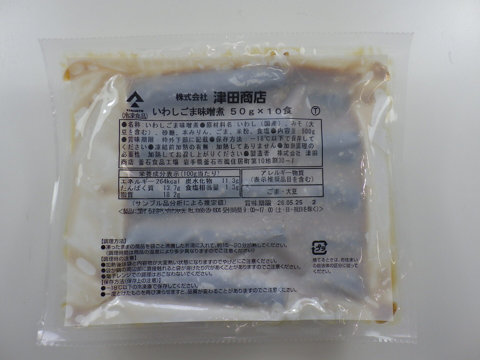 いわしごま味噌煮（栃木県産味噌使用）