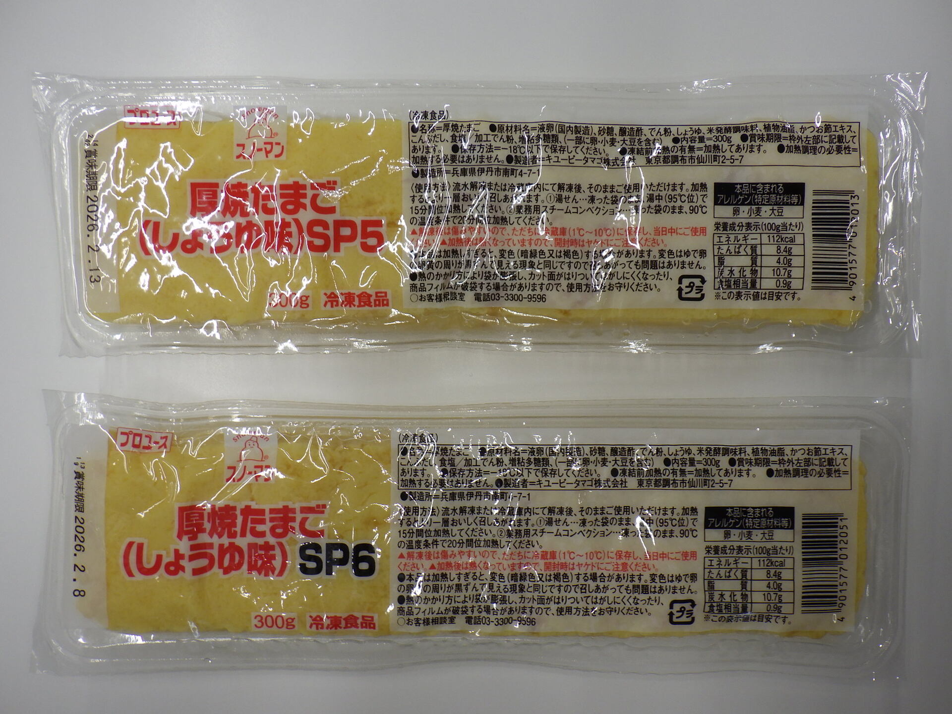 SM厚焼たまご（しょうゆ味）