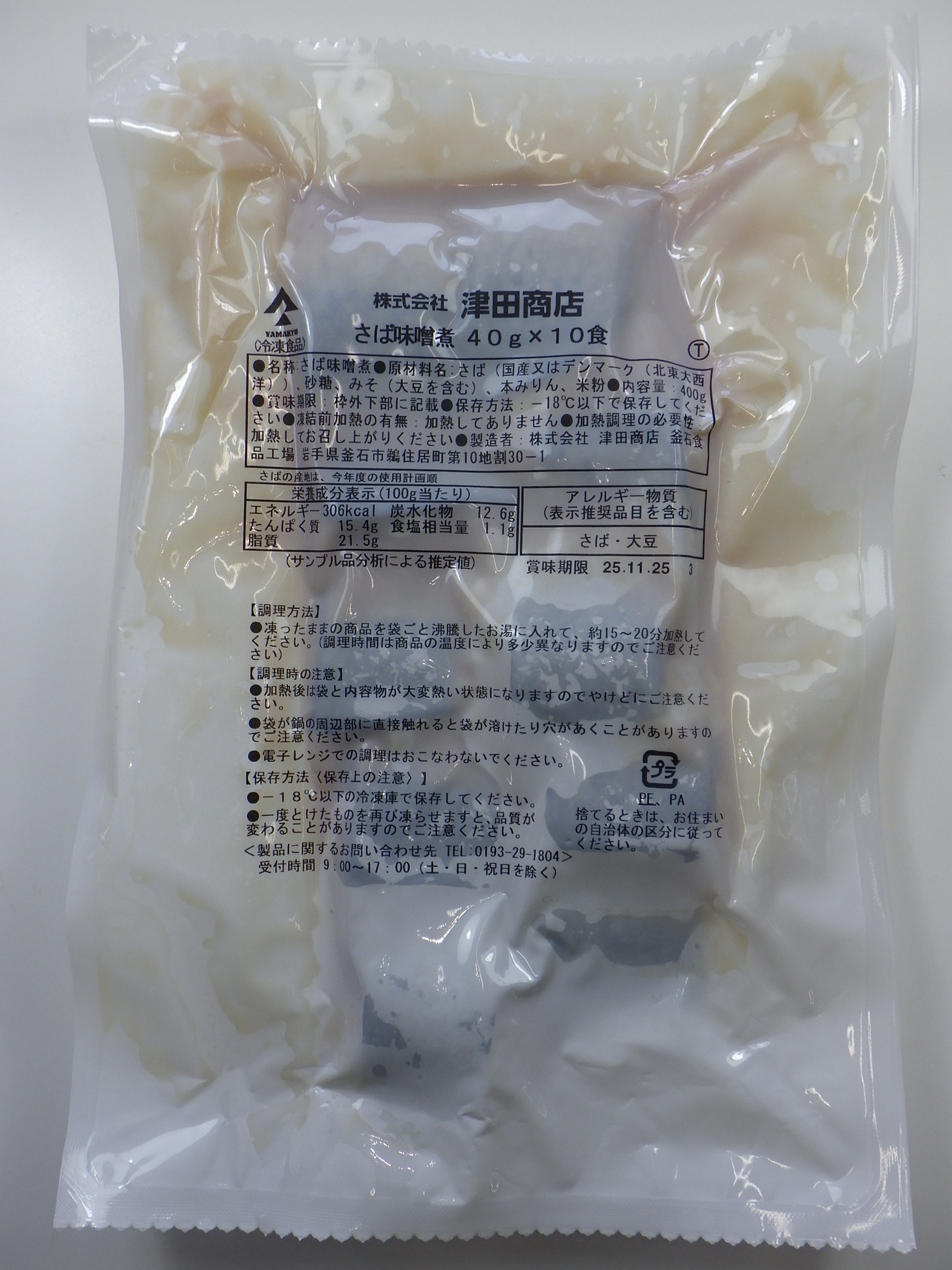 さば味噌煮（栃木県産味噌使用）