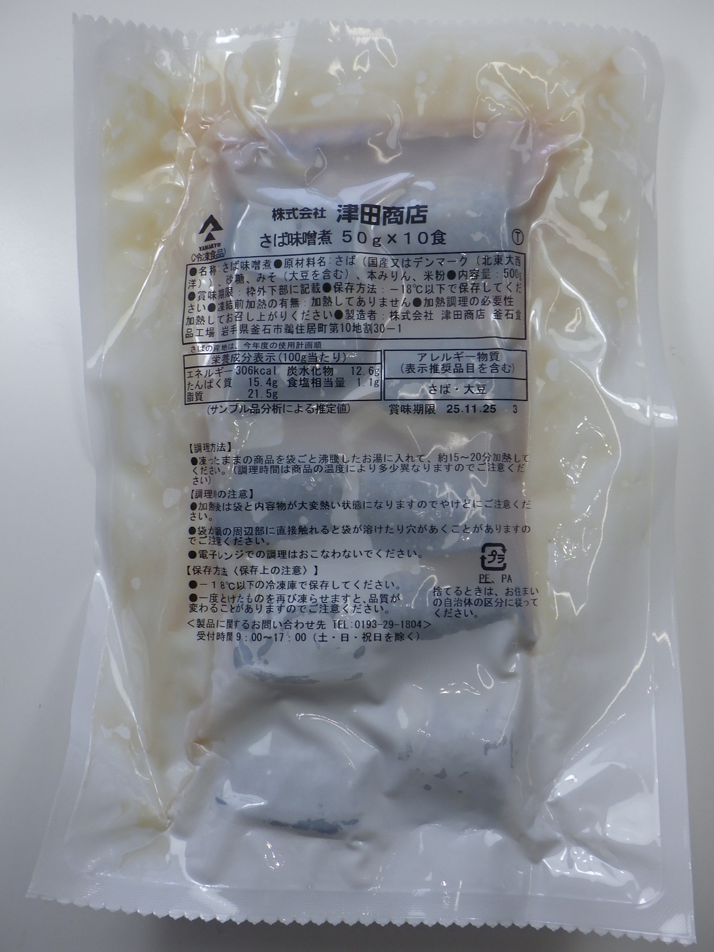 さば味噌煮（栃木県産味噌使用）