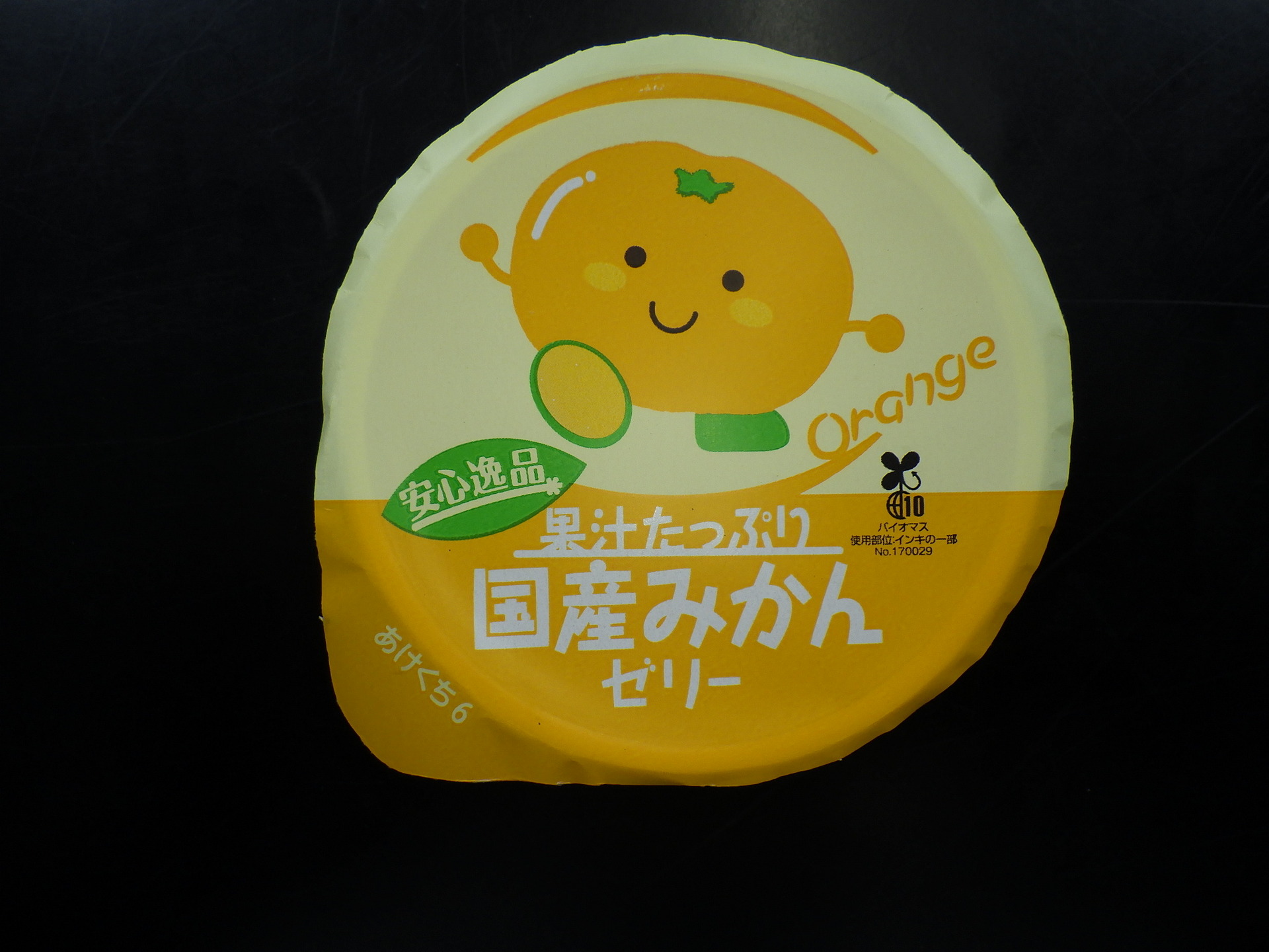 安心逸品果汁たっぷり国産みかんゼリー（VC＆Fe）