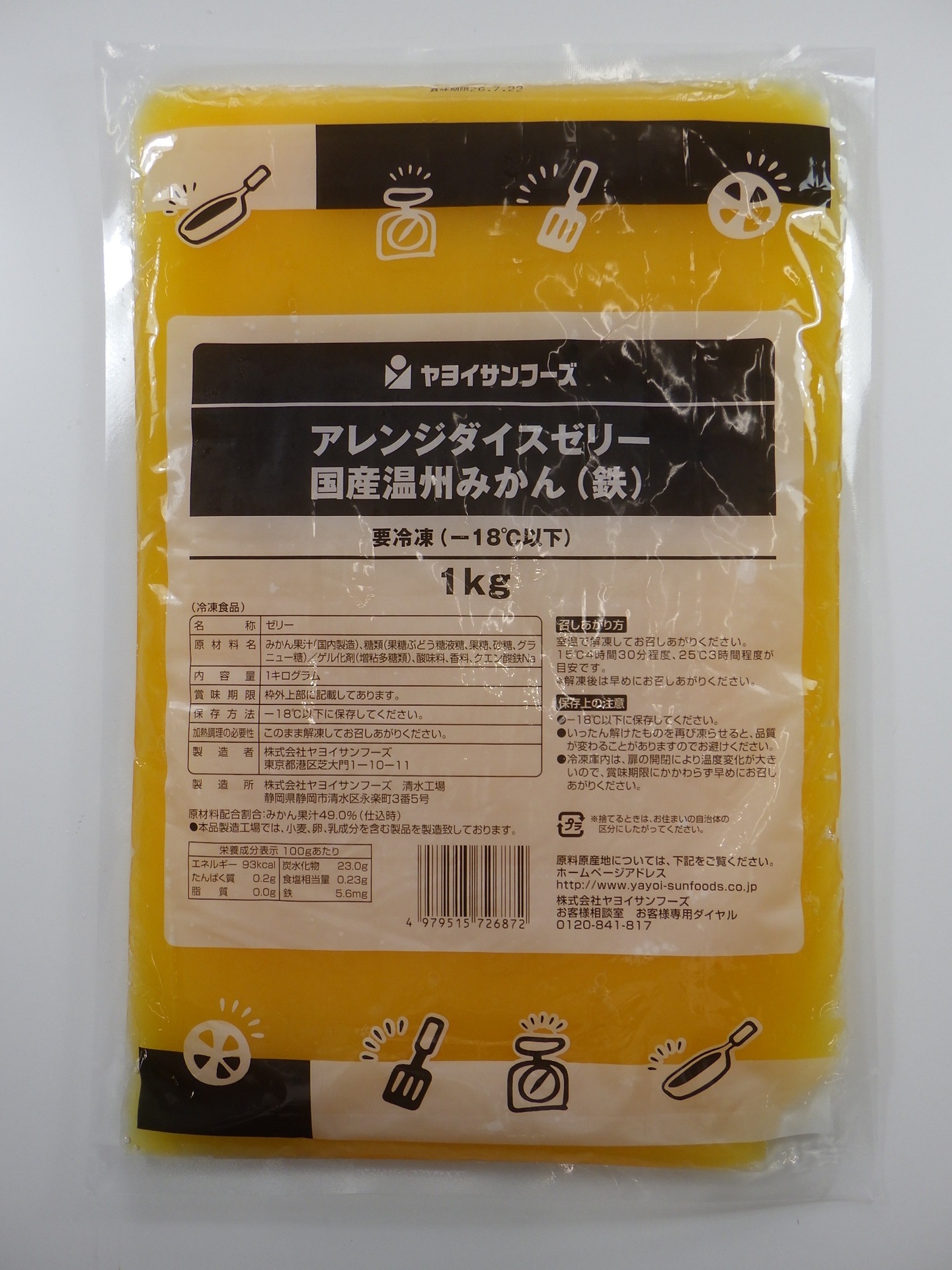 アレンジダイスゼリー・国産温州みかん（鉄）