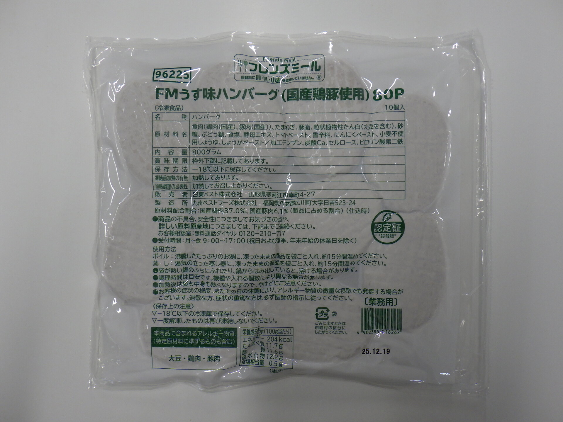 FMうす味ハンバーグ（国産鶏豚使用）