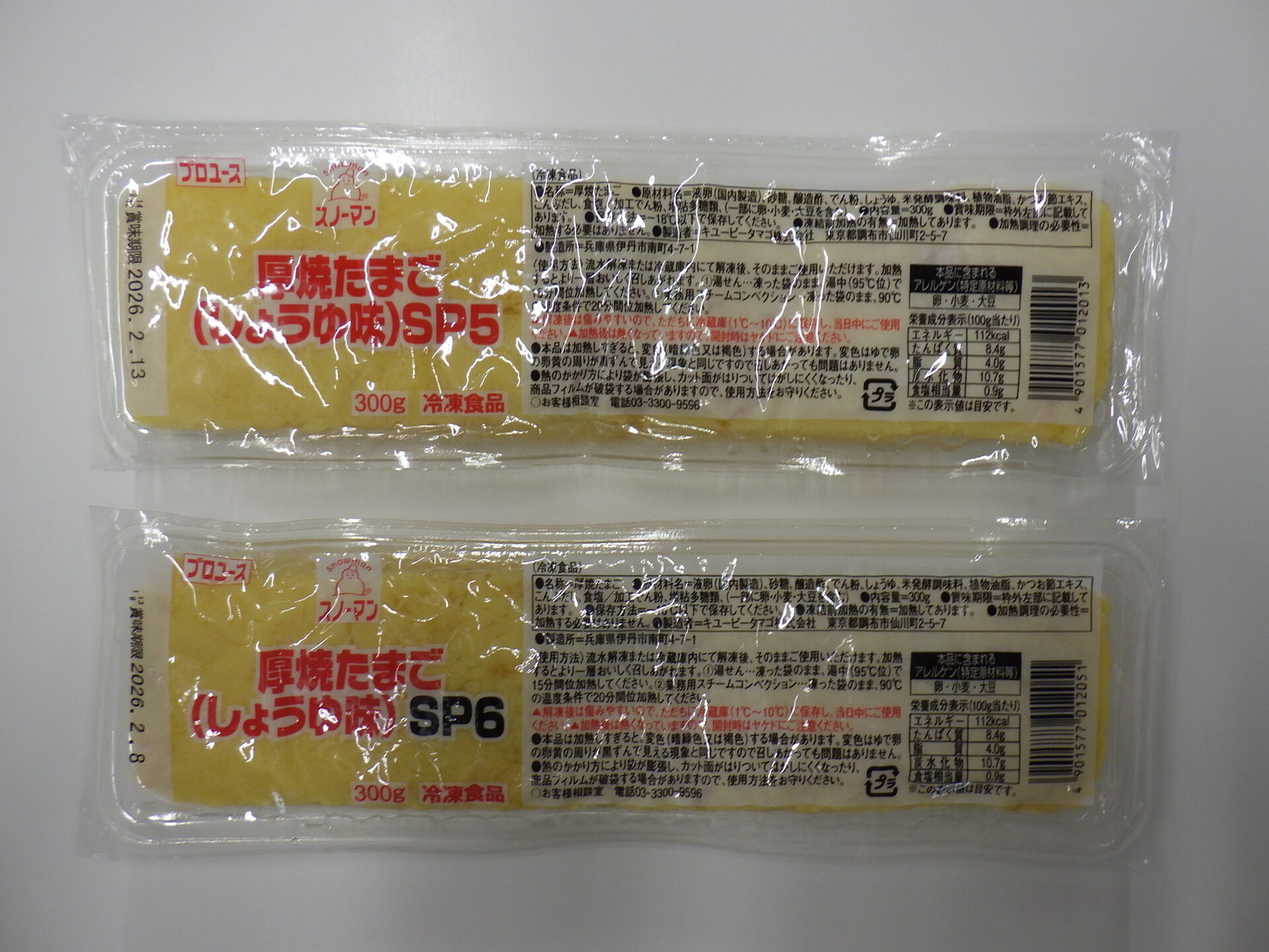 SM厚焼たまご（しょうゆ味）