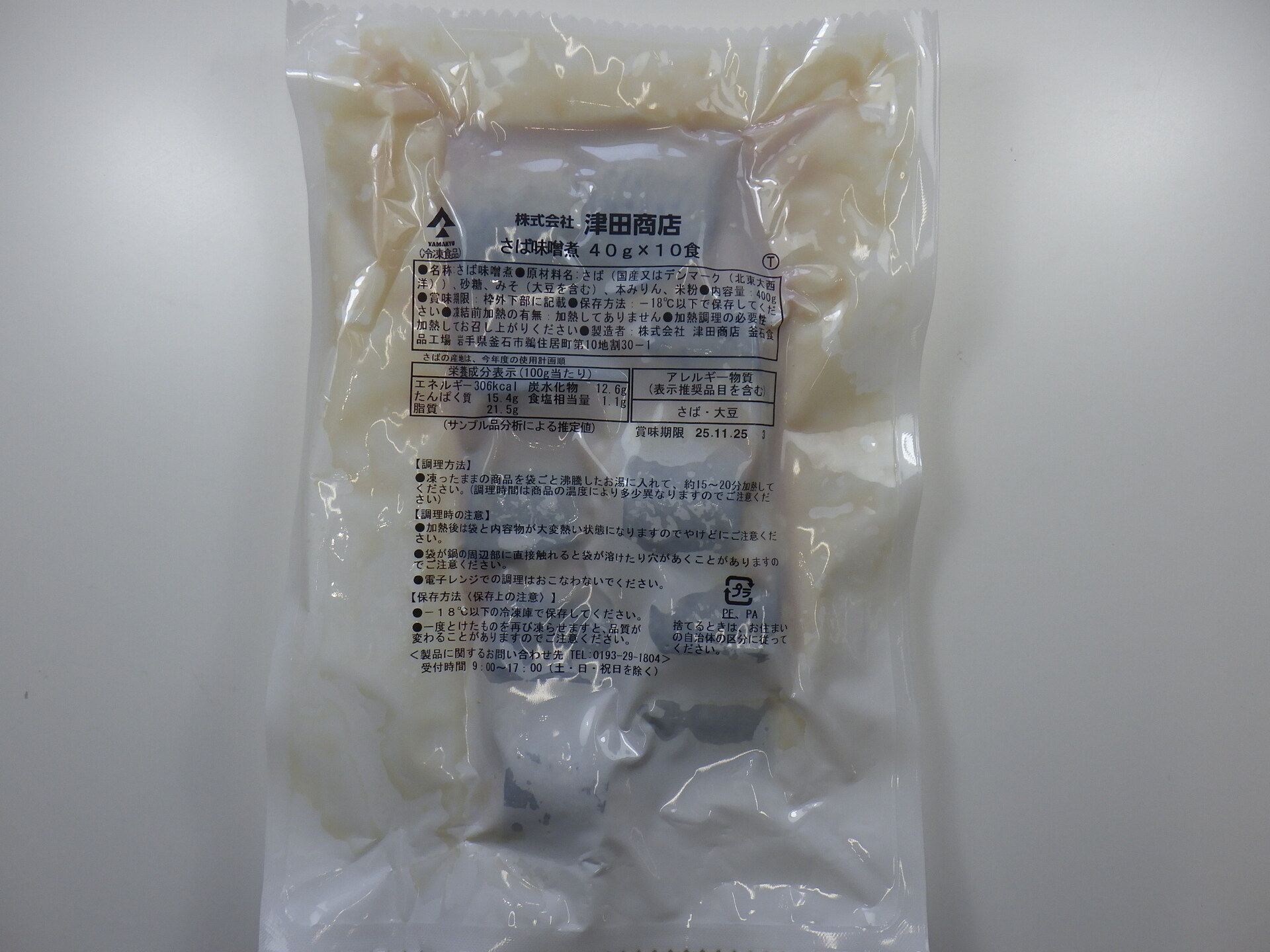 さば味噌煮（栃木県産味噌使用）