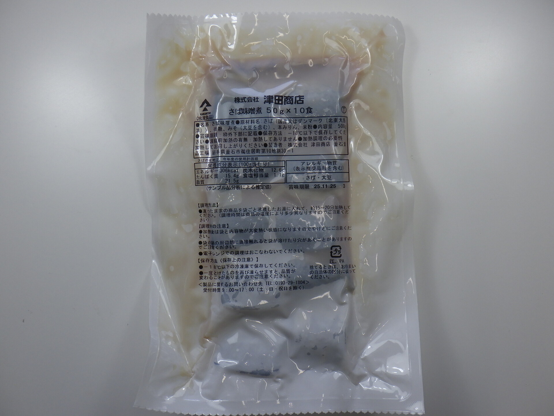 さば味噌煮（栃木県産味噌使用）