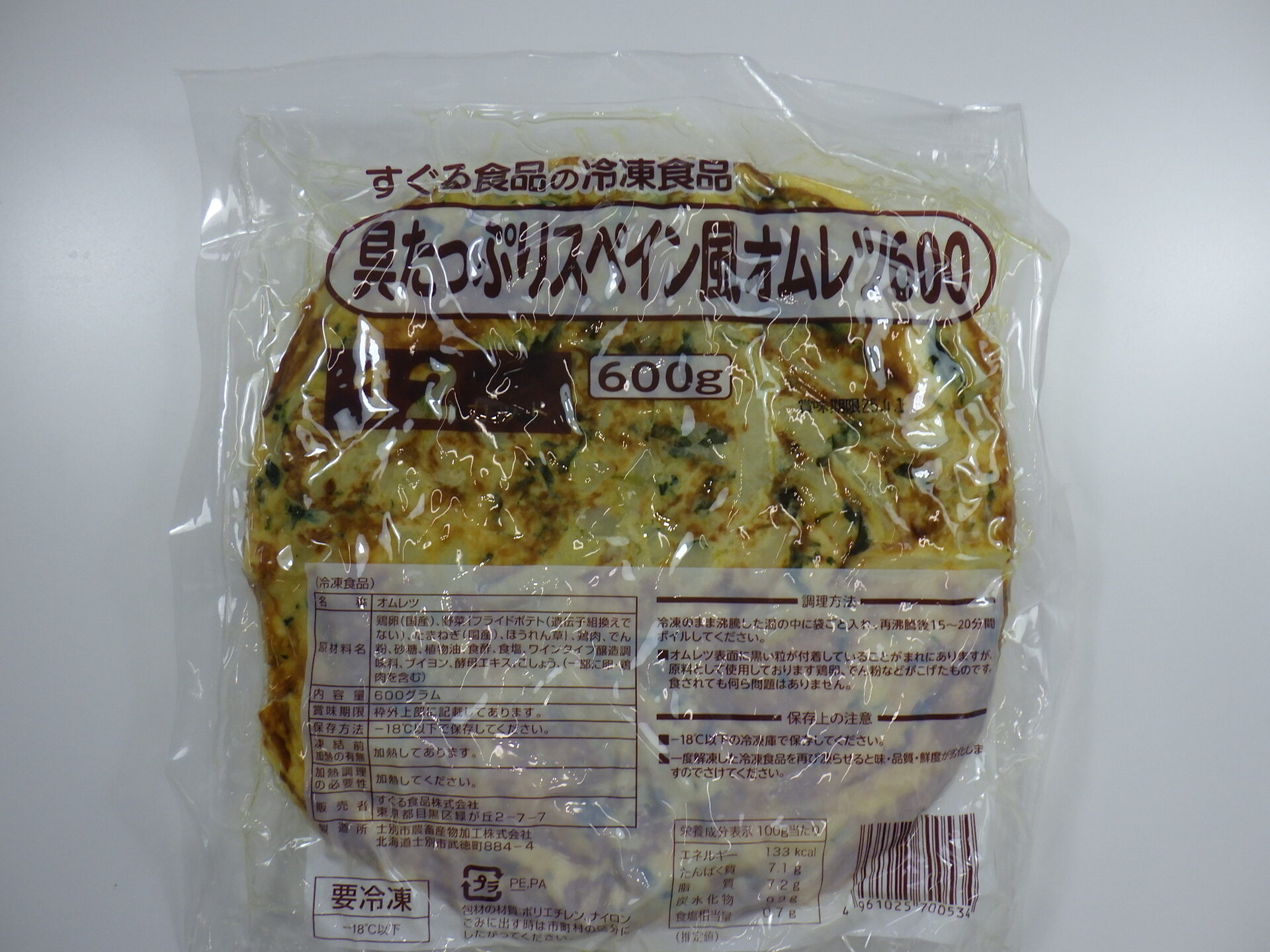 具たっぷりスペイン風オムレツ