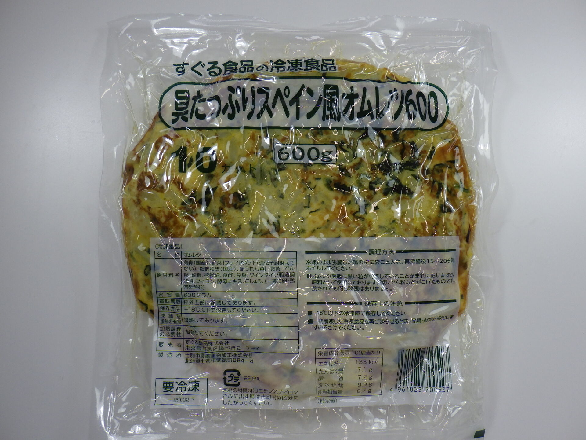 具たっぷりスペイン風オムレツ