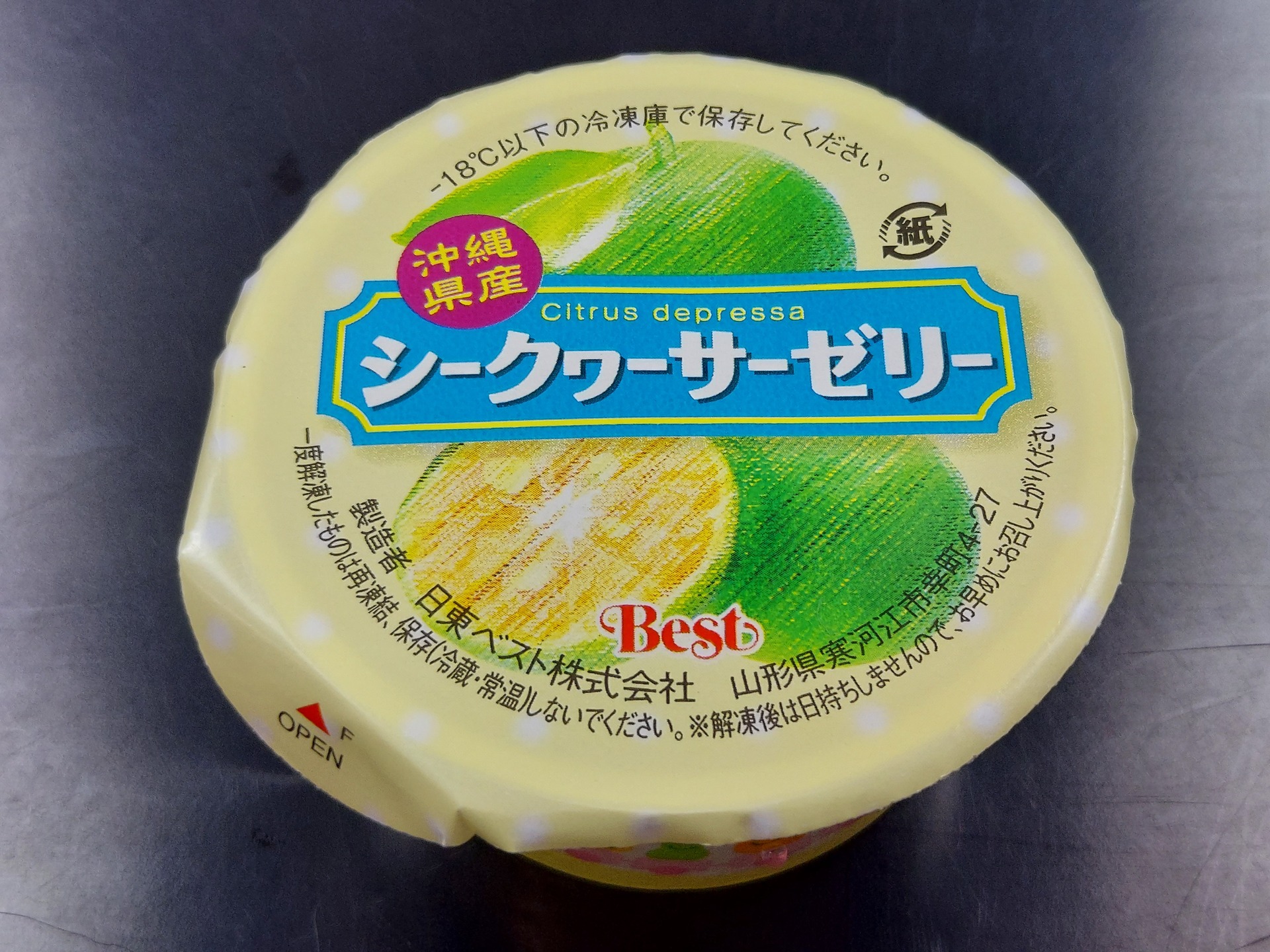 沖縄県産シークヮーサーゼリー