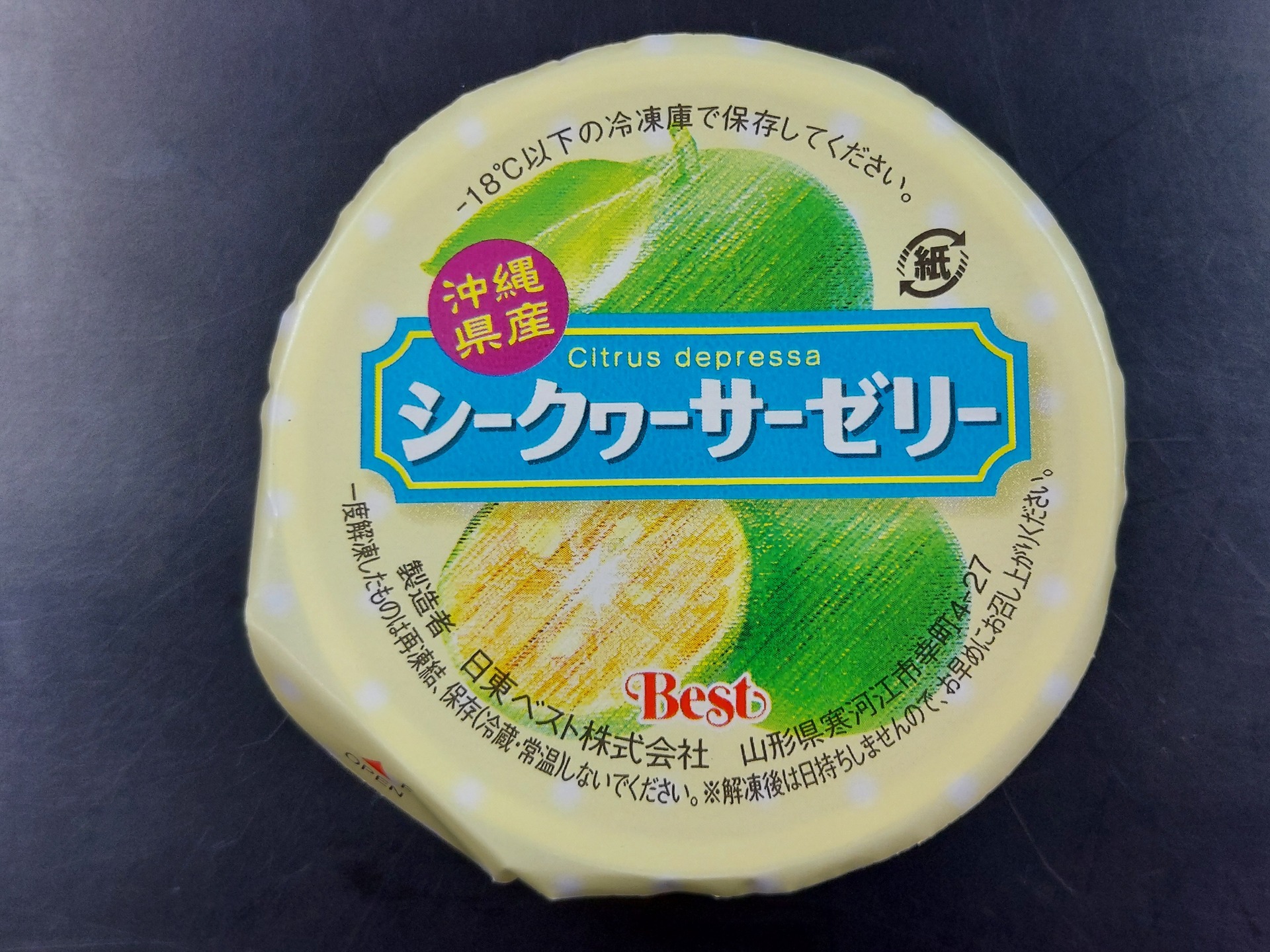 沖縄県産シークヮーサーゼリー