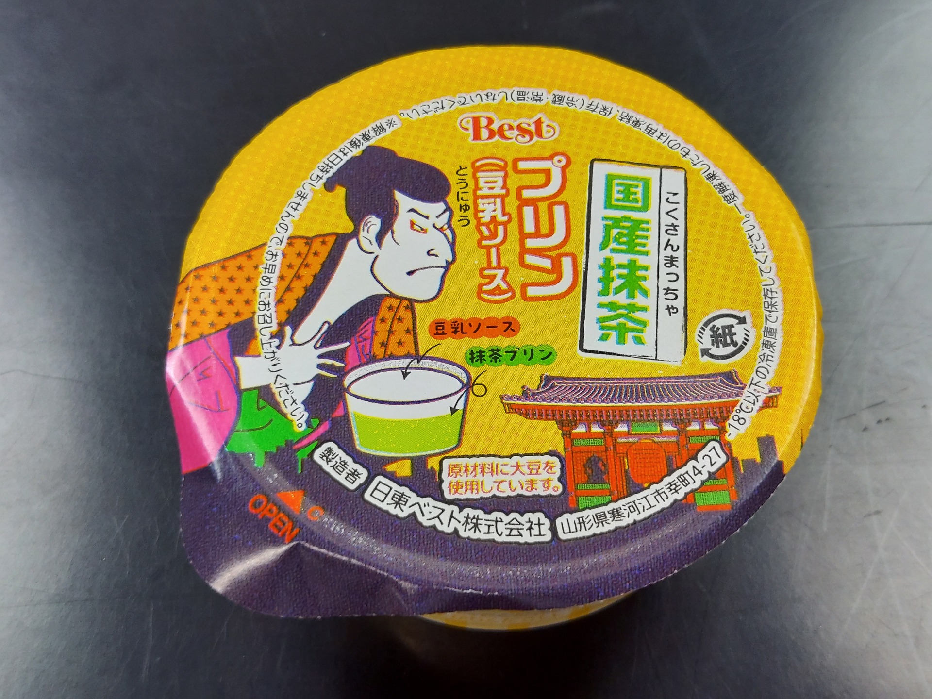 国産抹茶プリン （豆乳ソース）