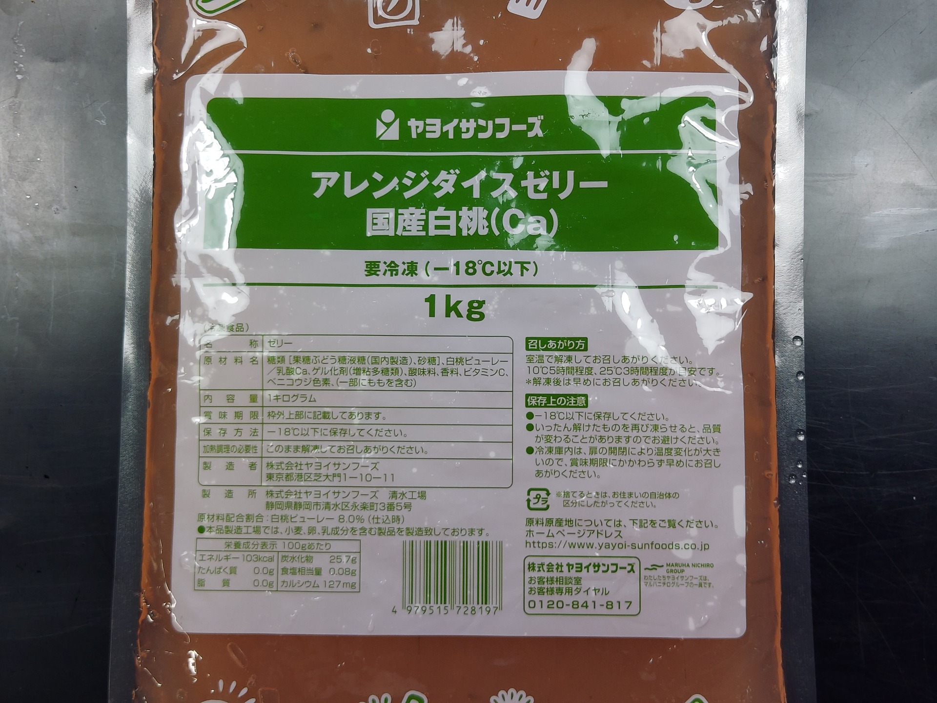 アレンジダイスゼリー･国産白桃(Ca)