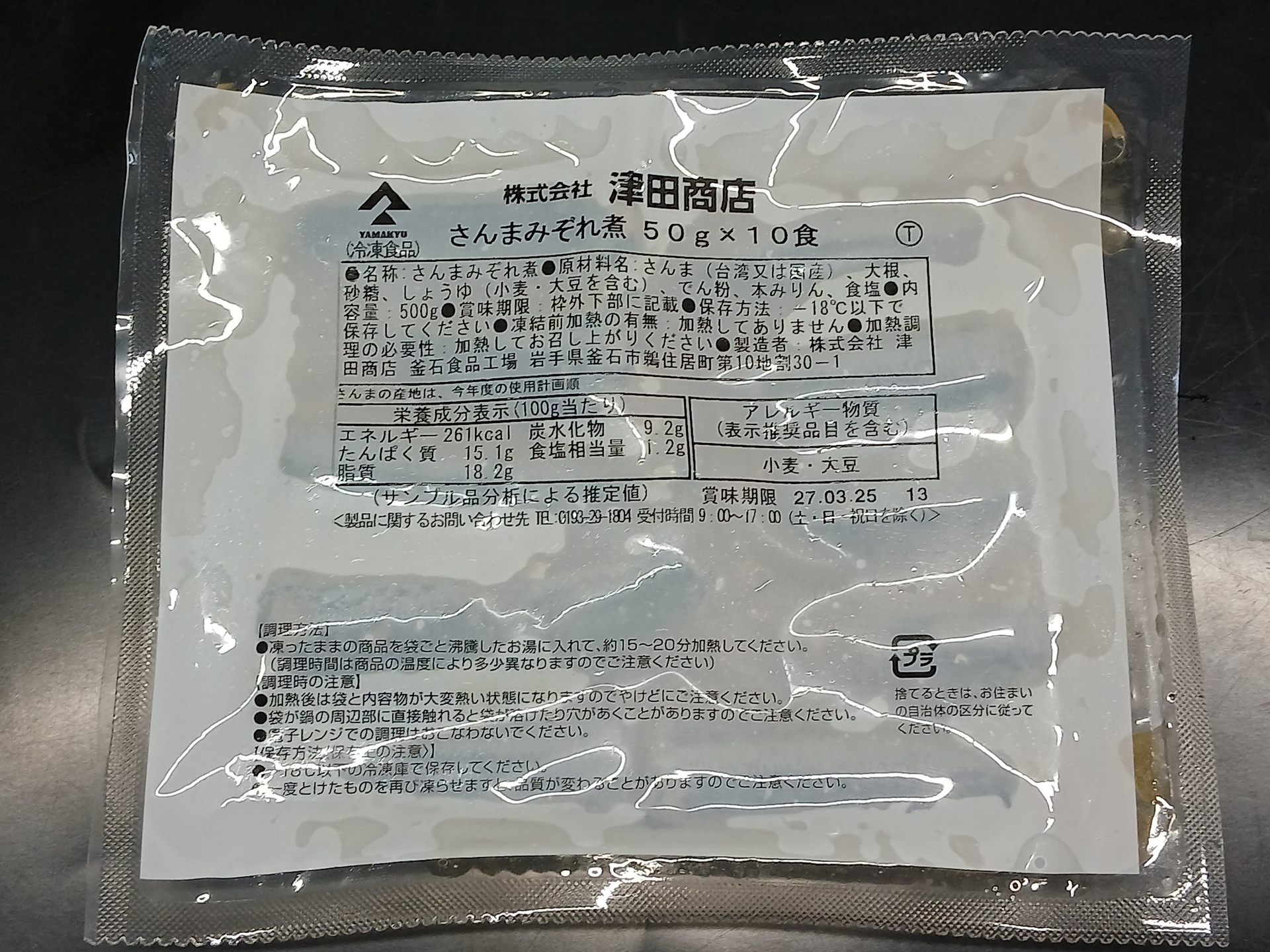 さんまみぞれ煮